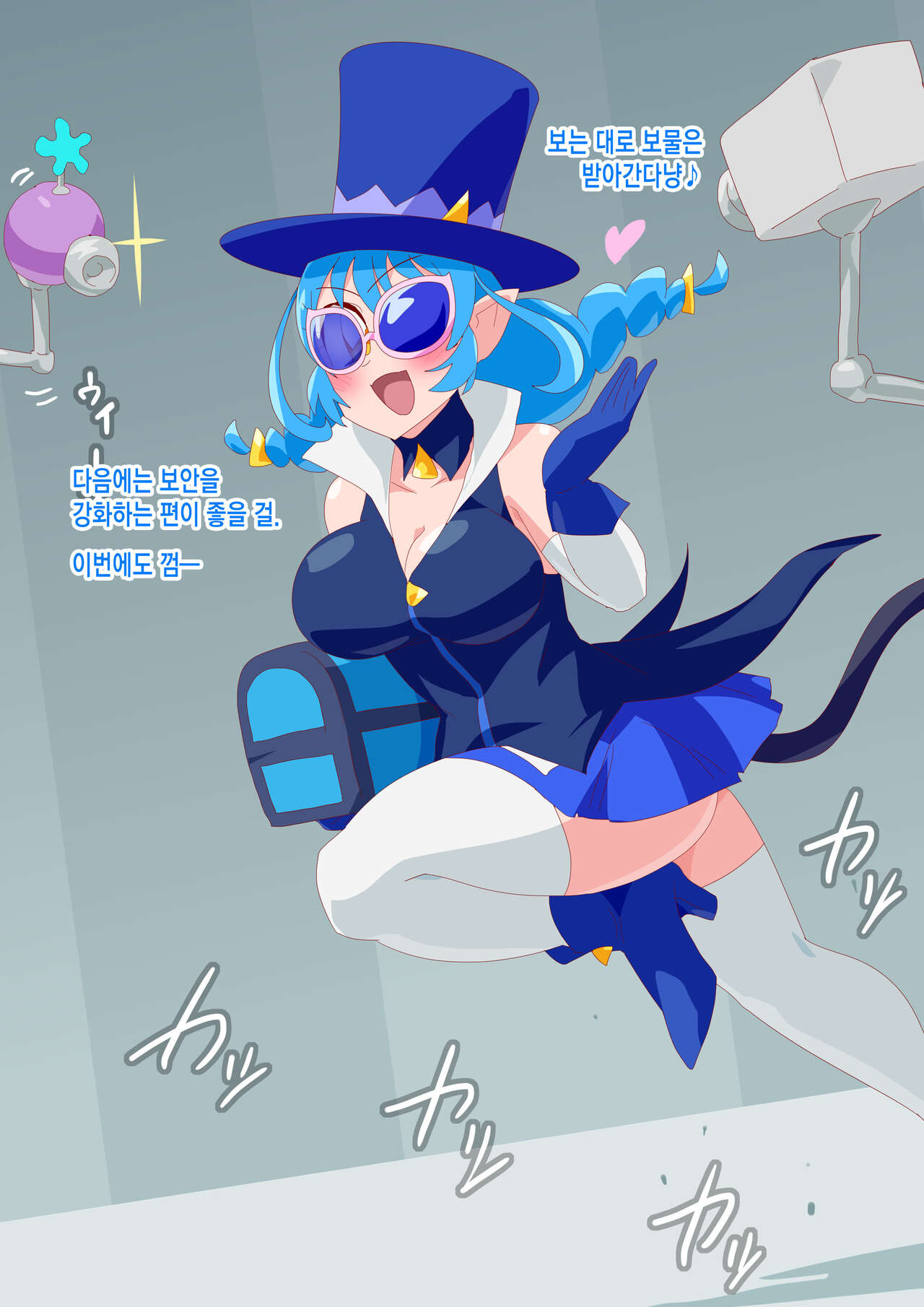 Nebaneba Micchaku Kousoku Kaitou Blue Cat page 1 full
