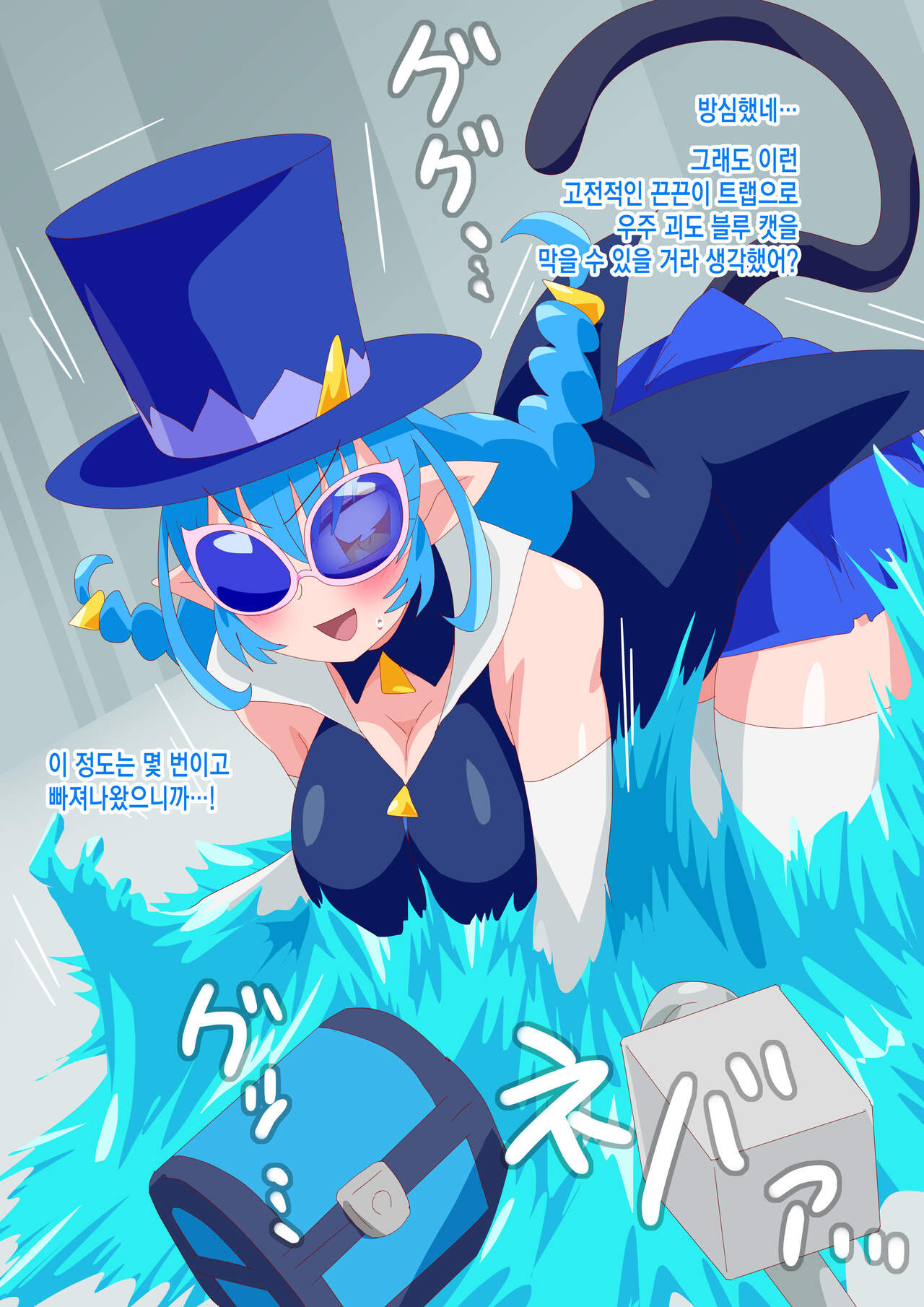Nebaneba Micchaku Kousoku Kaitou Blue Cat page 3 full