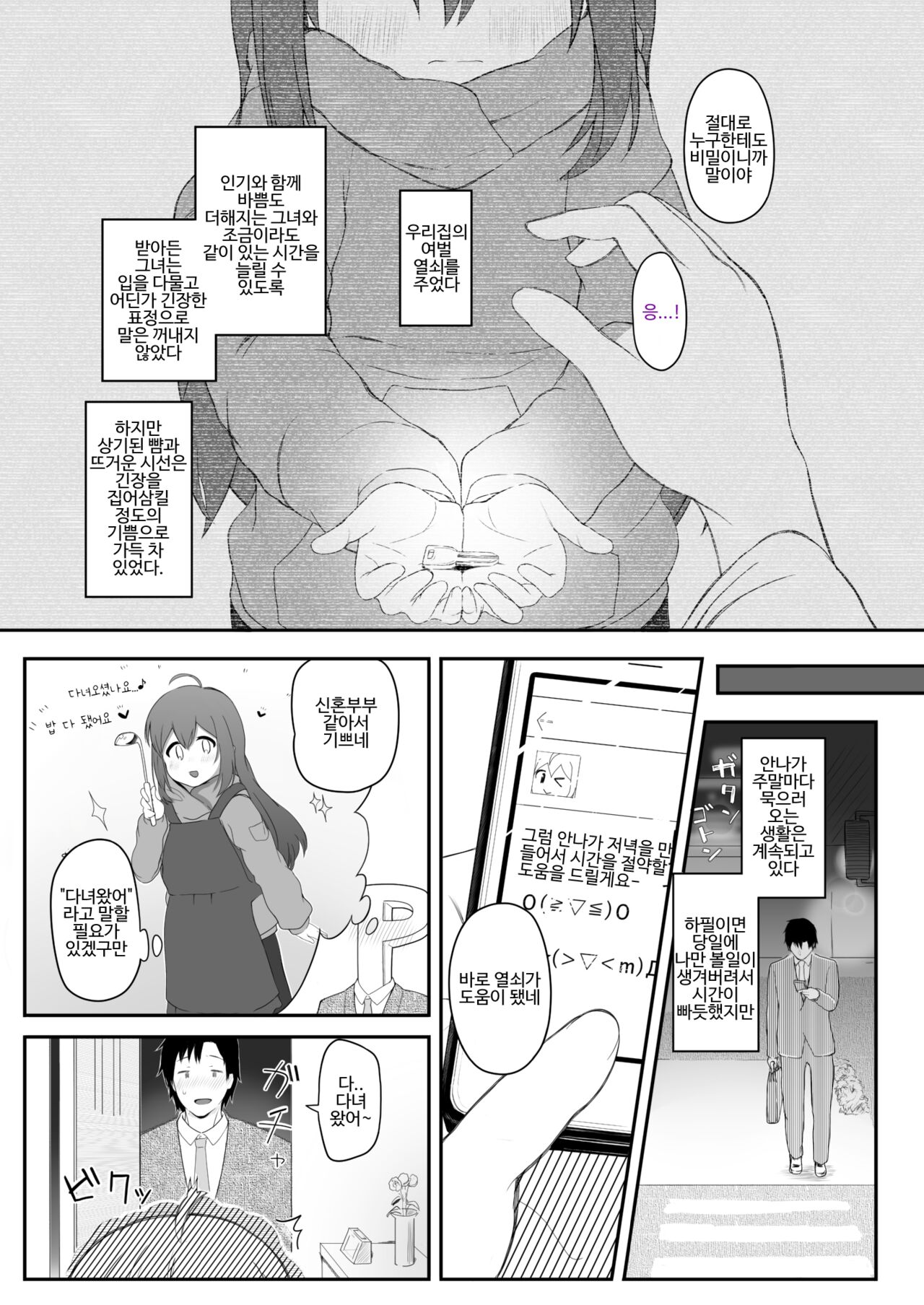 Vivi-rabbit Love Love stage.3 | 비비-라비 러브러브 스테이지 3 page 2 full