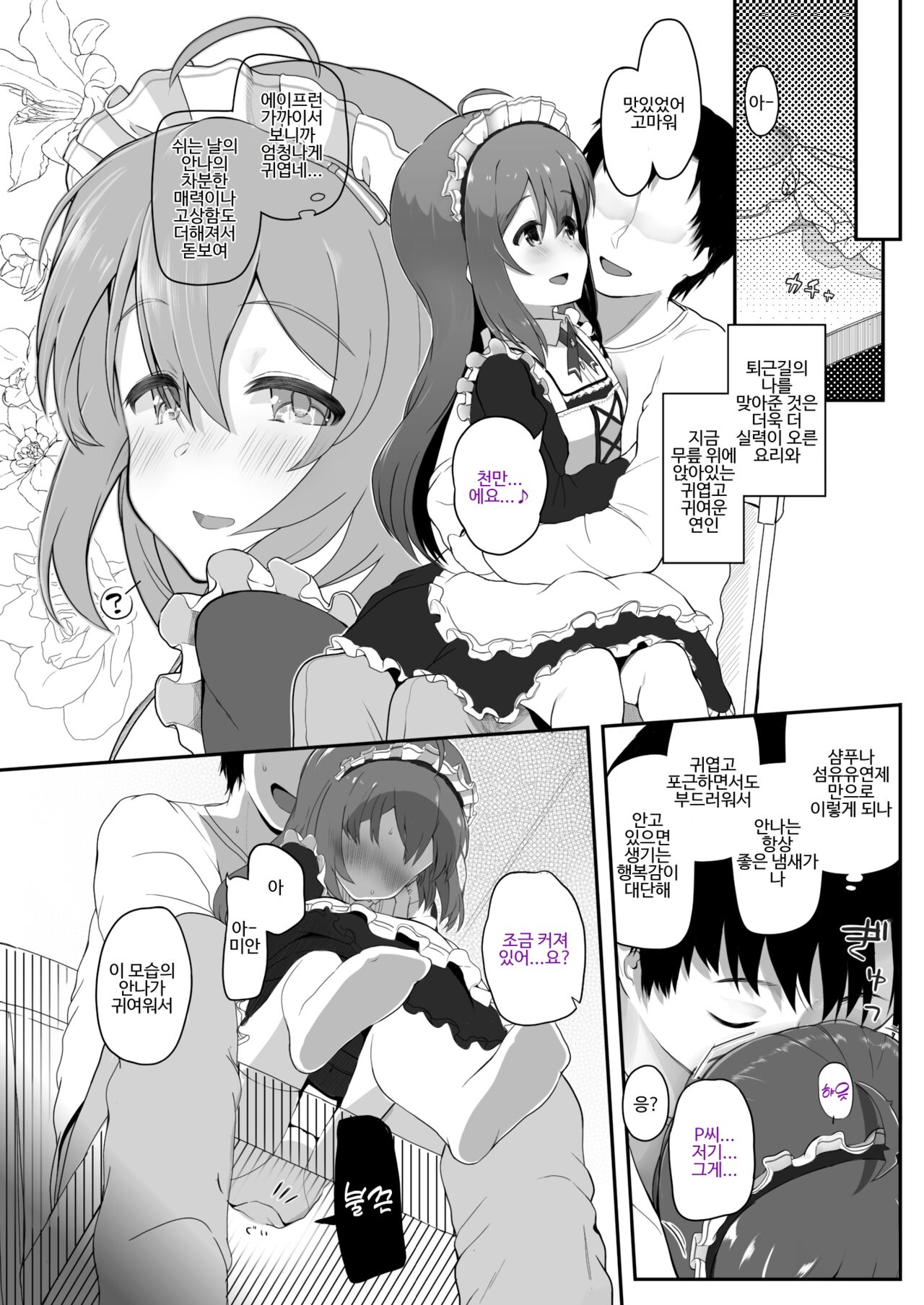 Vivi-rabbit Love Love stage.3 | 비비-라비 러브러브 스테이지 3 page 5 full