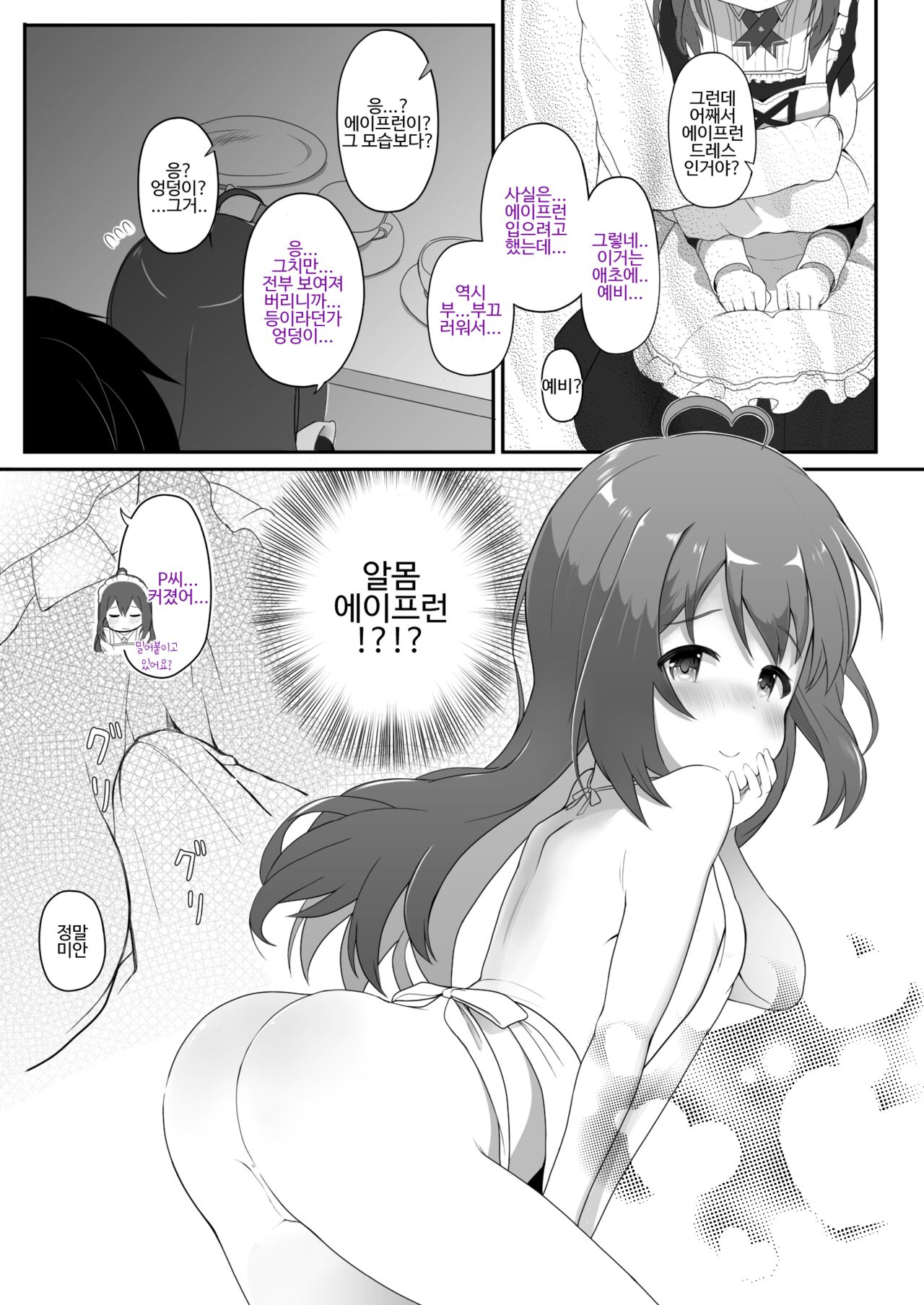 Vivi-rabbit Love Love stage.3 | 비비-라비 러브러브 스테이지 3 page 6 full