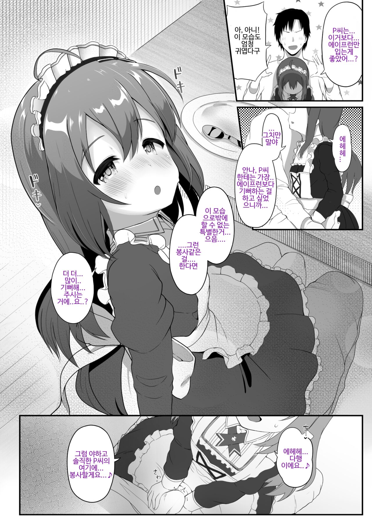 Vivi-rabbit Love Love stage.3 | 비비-라비 러브러브 스테이지 3 page 7 full