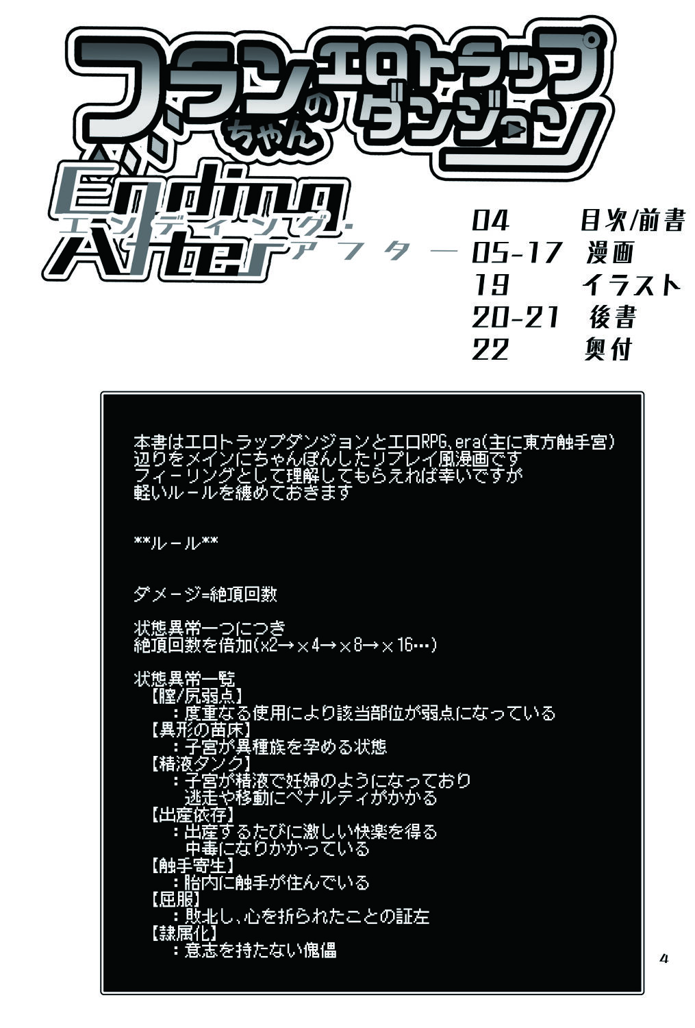 Flan-chan no Ero Trap Dungeon Ending After page 4 full