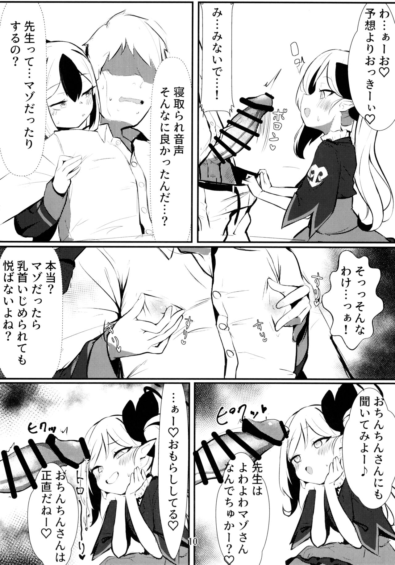 Kayoko &amp; Mutsuki ASMR page 10 full