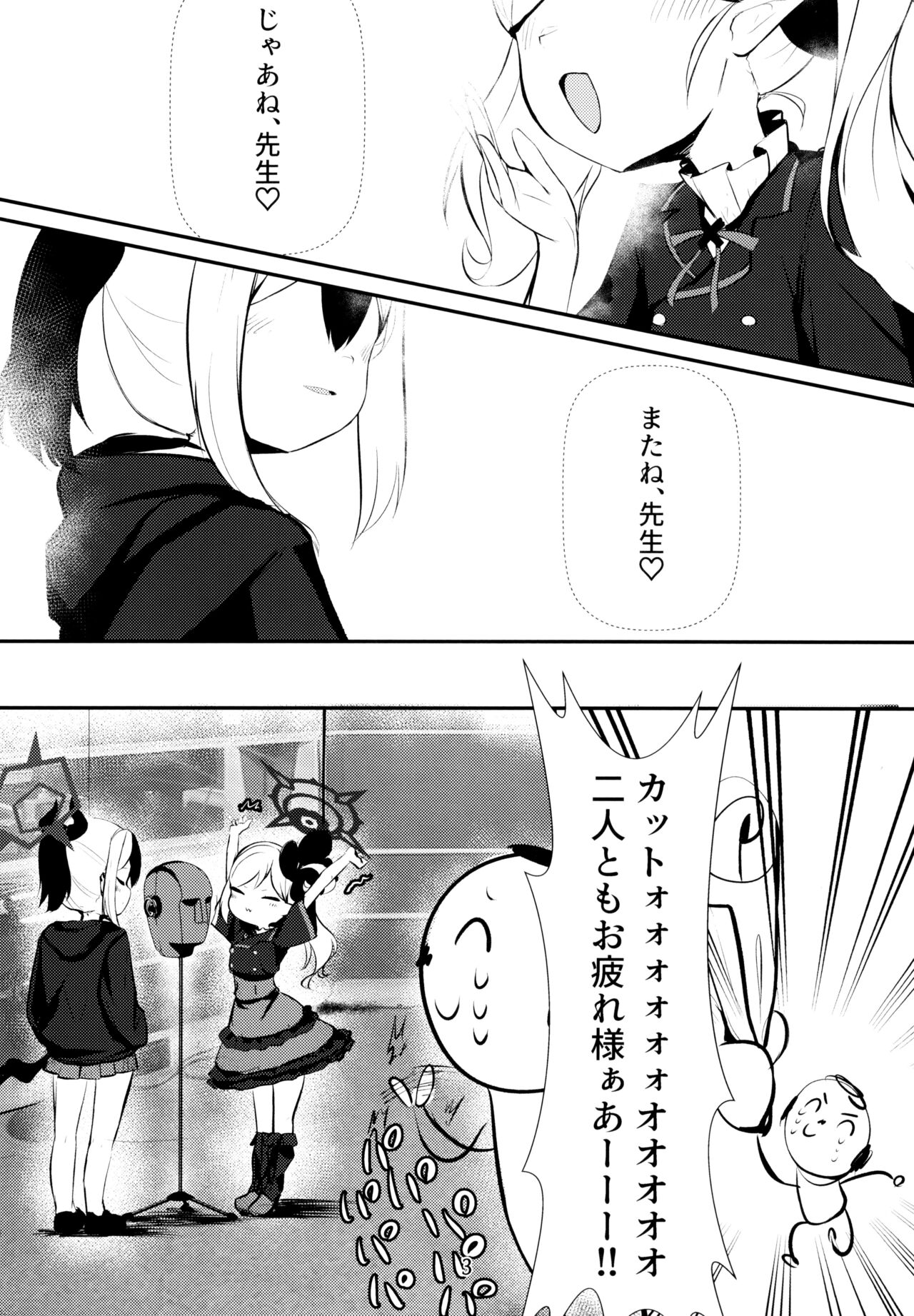 Kayoko &amp; Mutsuki ASMR page 3 full