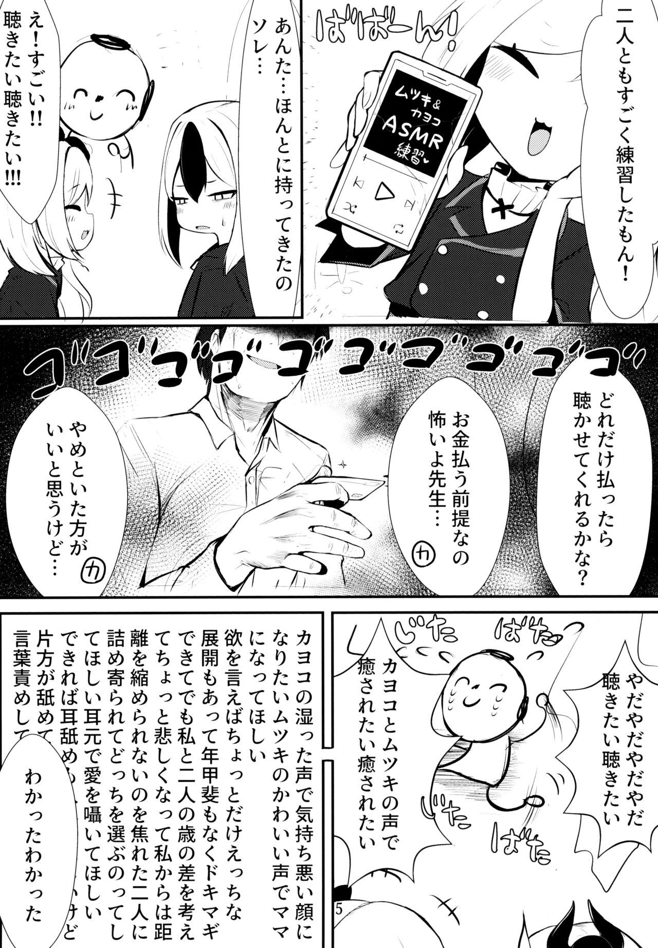 Kayoko &amp; Mutsuki ASMR page 5 full