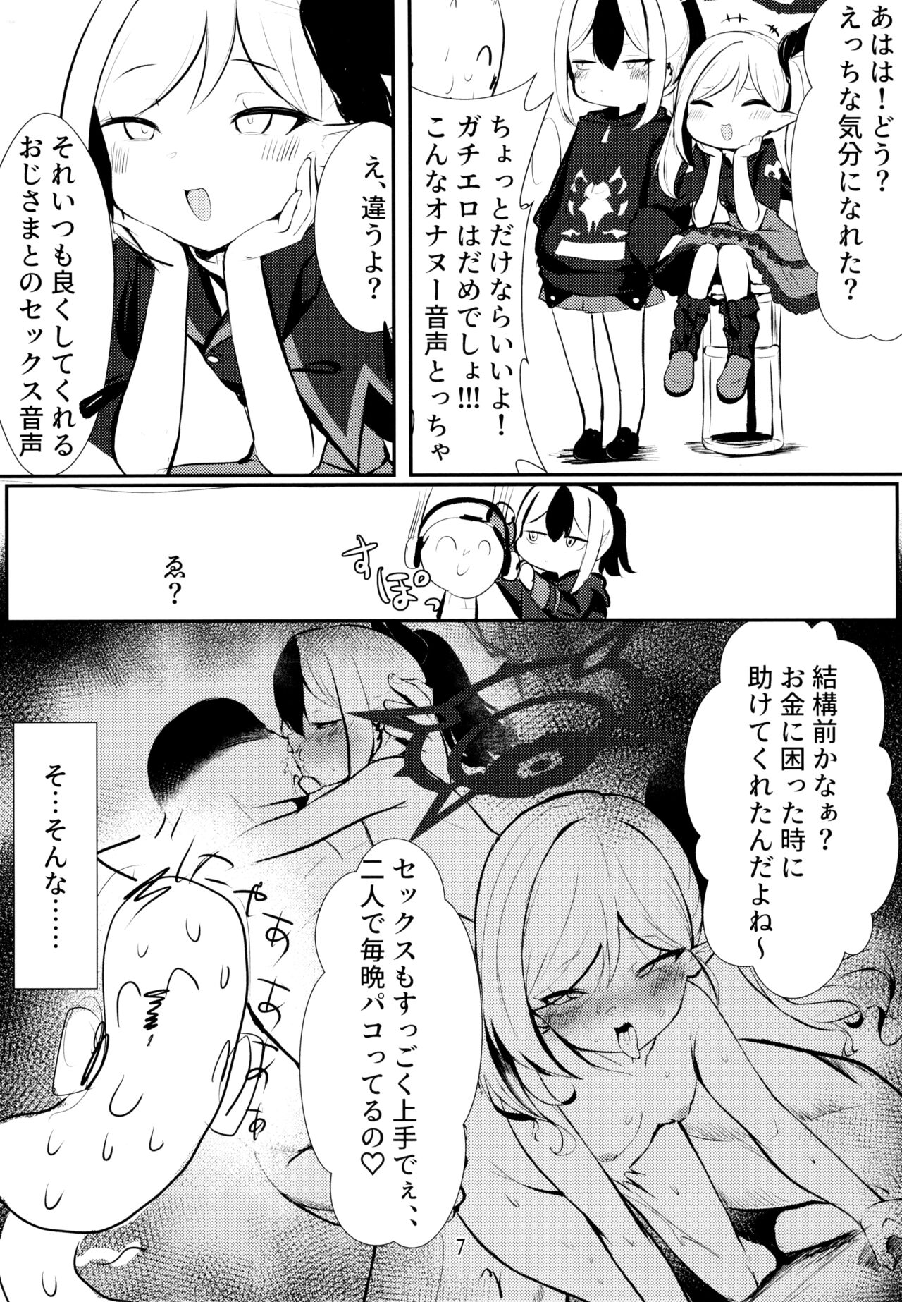 Kayoko &amp; Mutsuki ASMR page 7 full