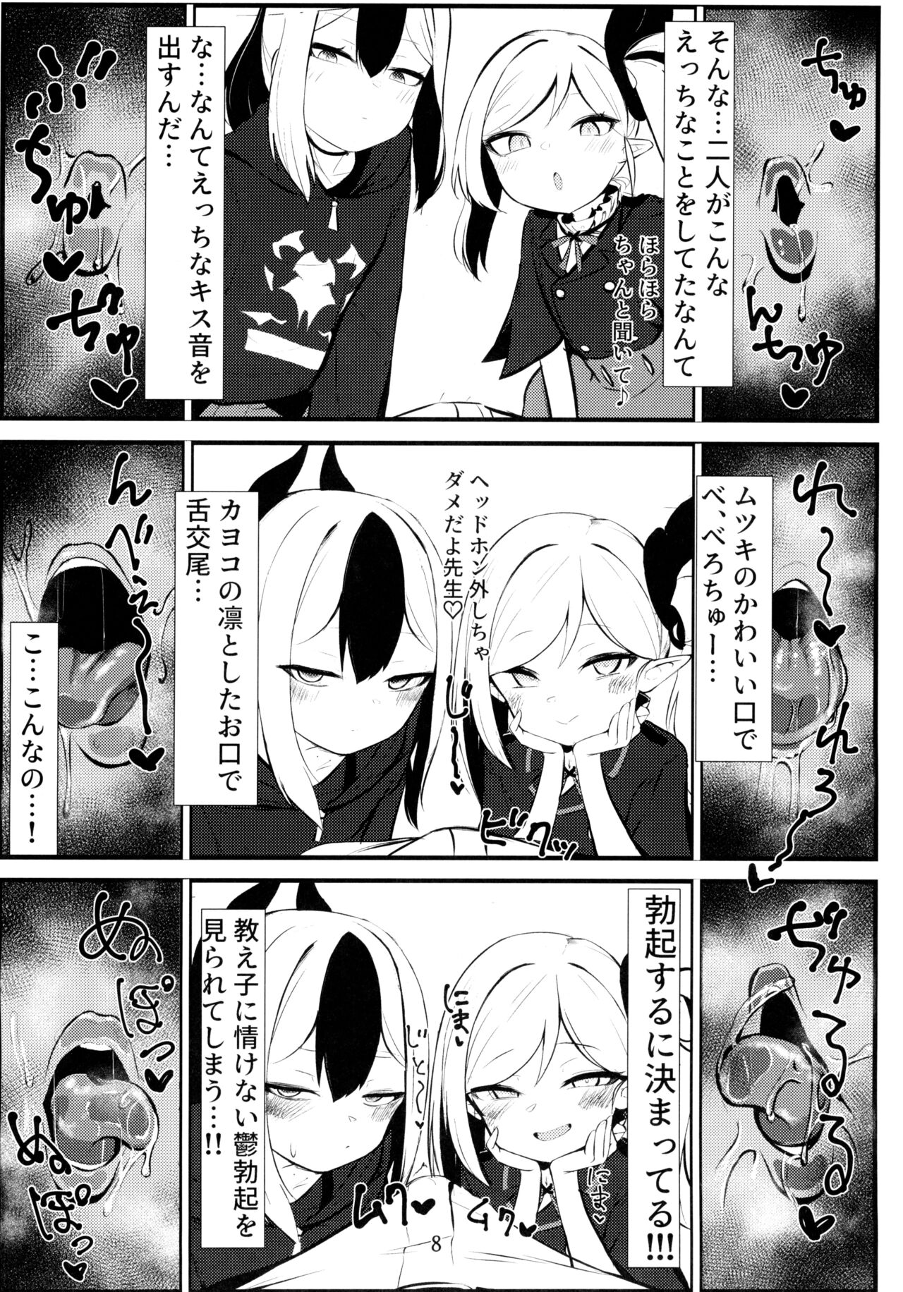 Kayoko &amp; Mutsuki ASMR page 8 full