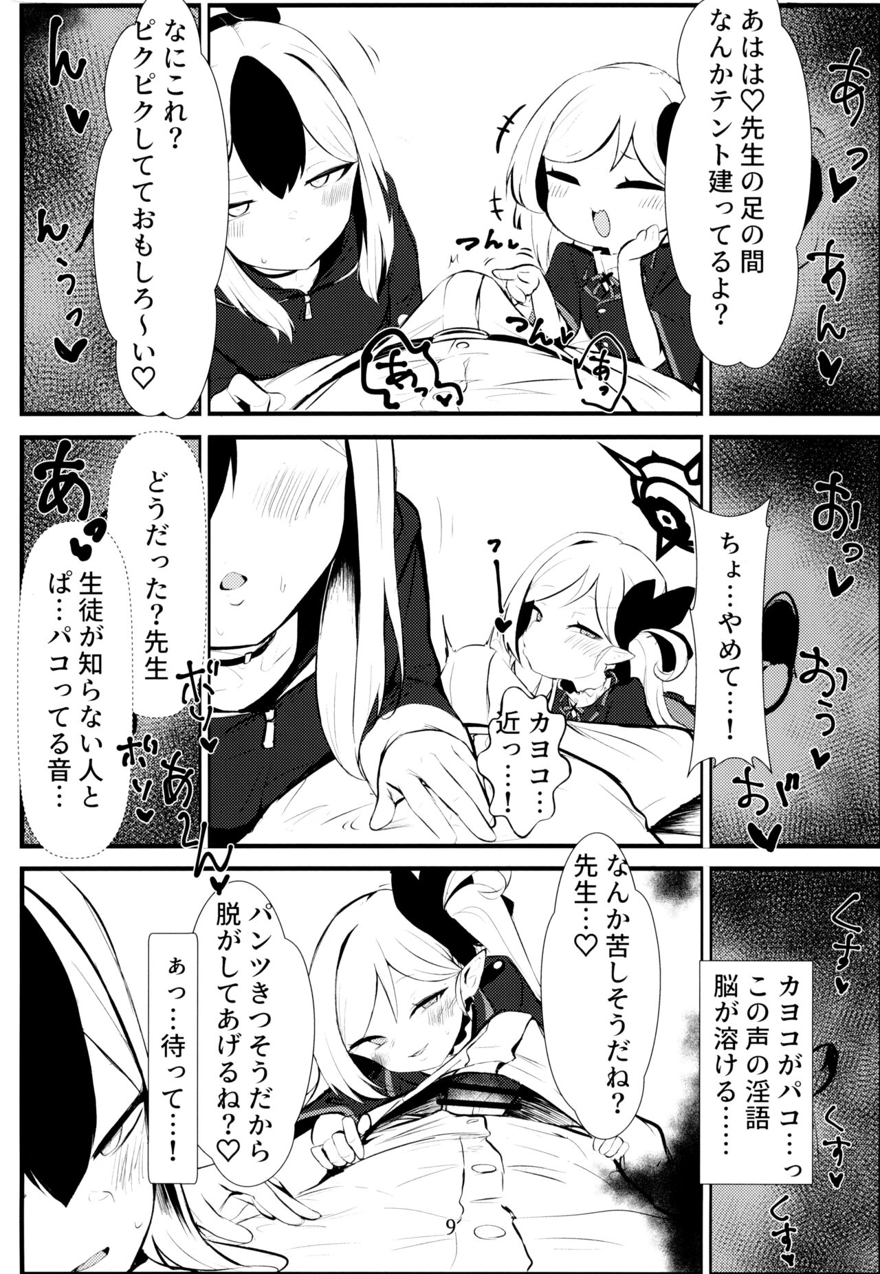 Kayoko &amp; Mutsuki ASMR page 9 full