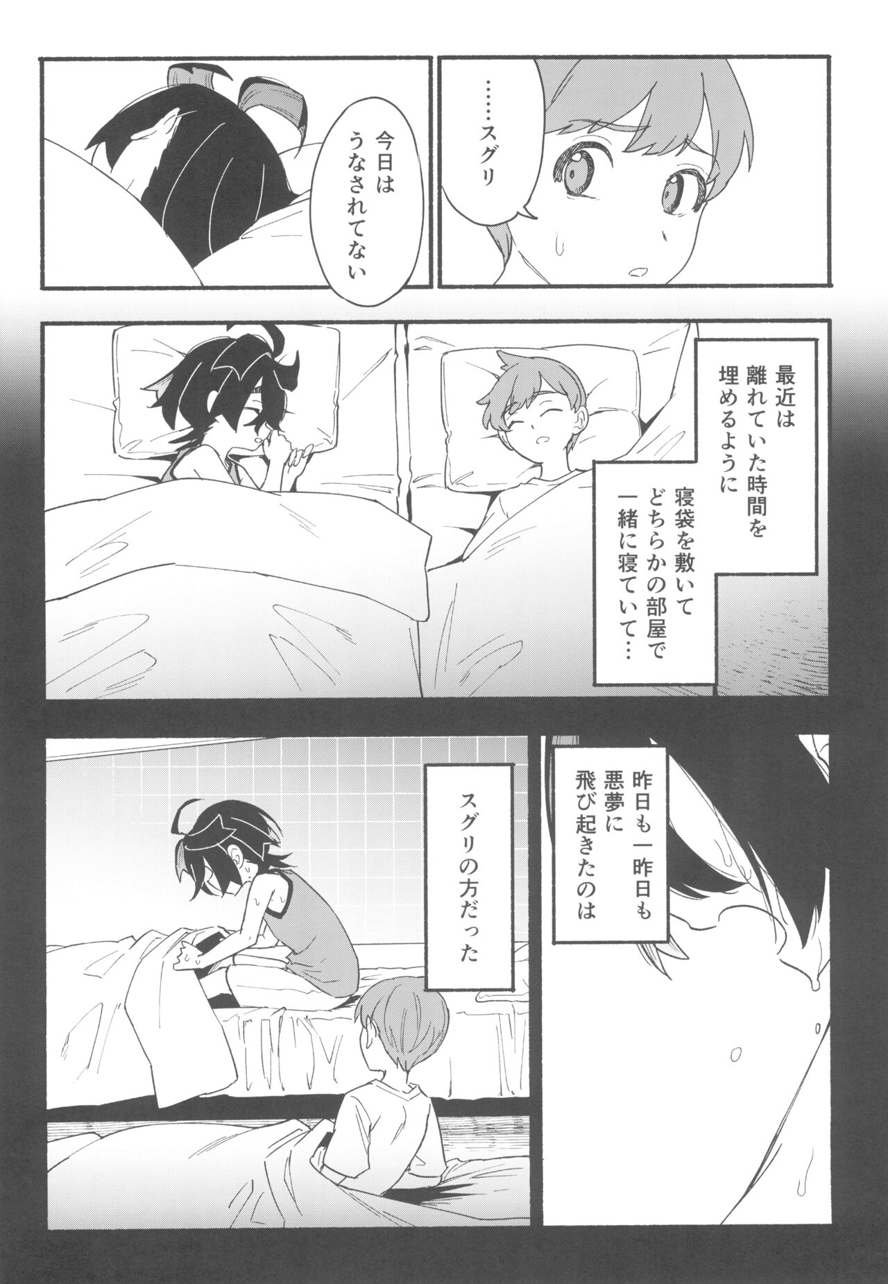 Terasu Sekai de Uketomete -Zenpen-  - The Catcher in the Tera world. page 6 full