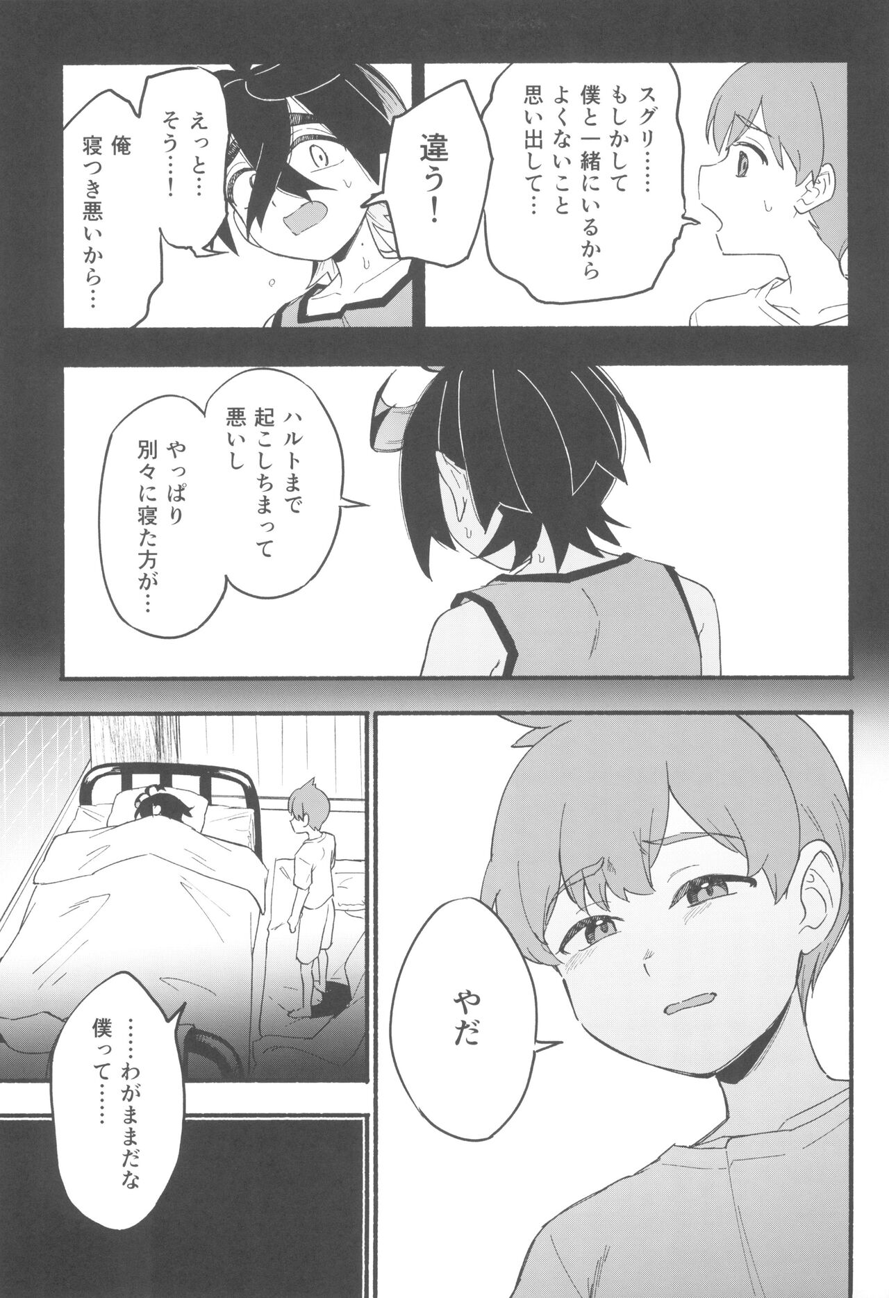 Terasu Sekai de Uketomete -Zenpen-  - The Catcher in the Tera world. page 7 full