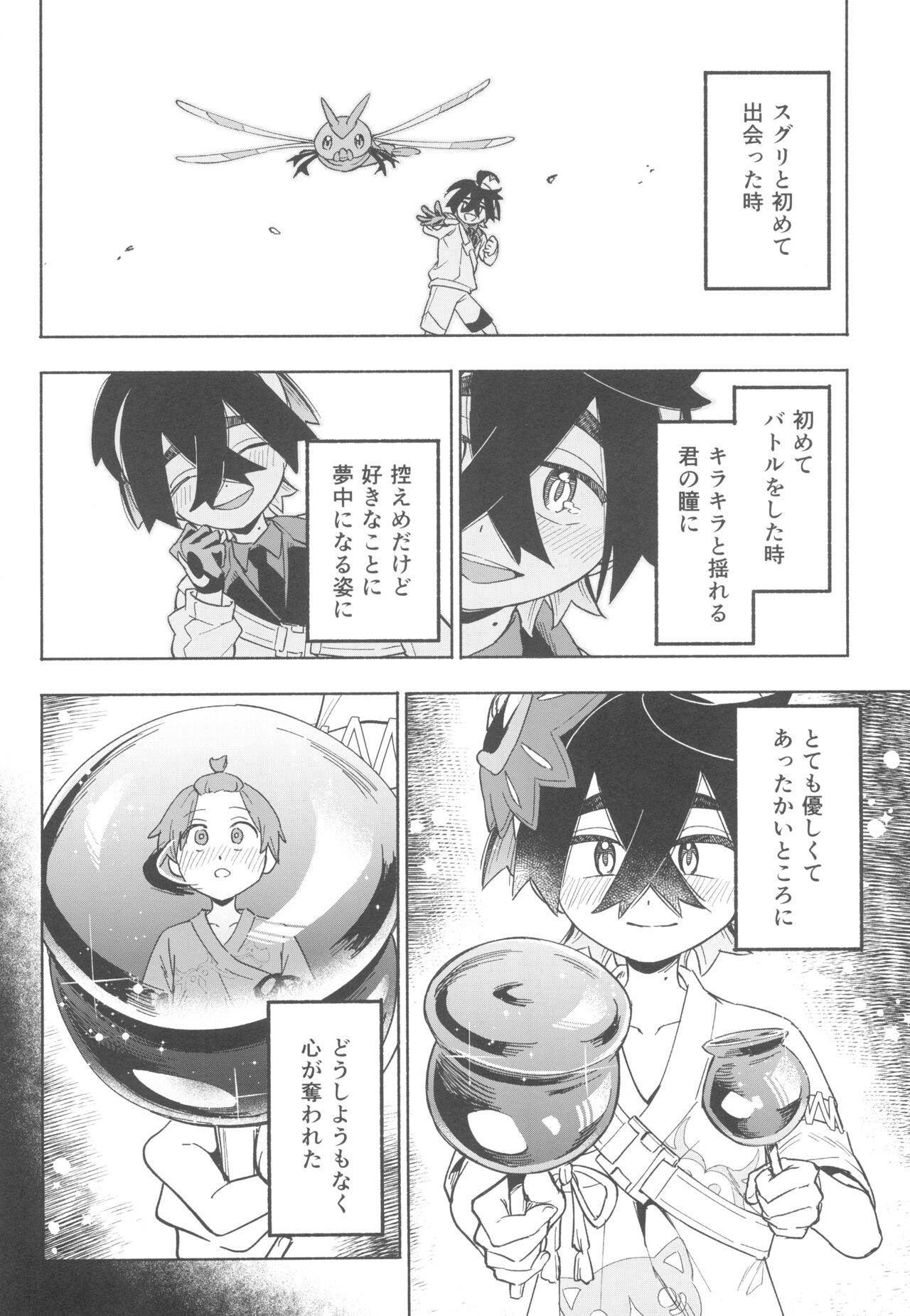 Terasu Sekai de Uketomete -Zenpen-  - The Catcher in the Tera world. page 8 full