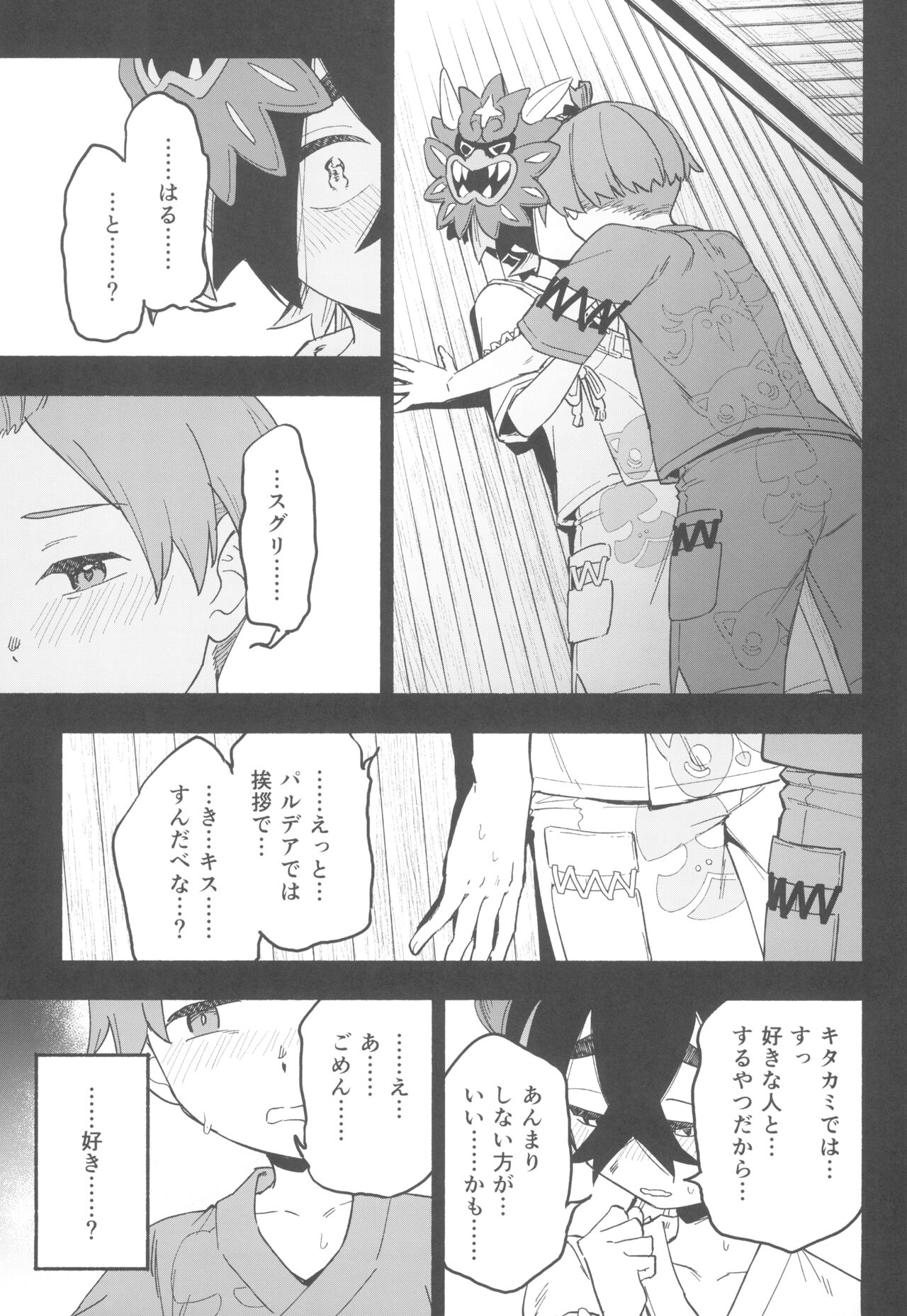 Terasu Sekai de Uketomete -Zenpen-  - The Catcher in the Tera world. page 9 full