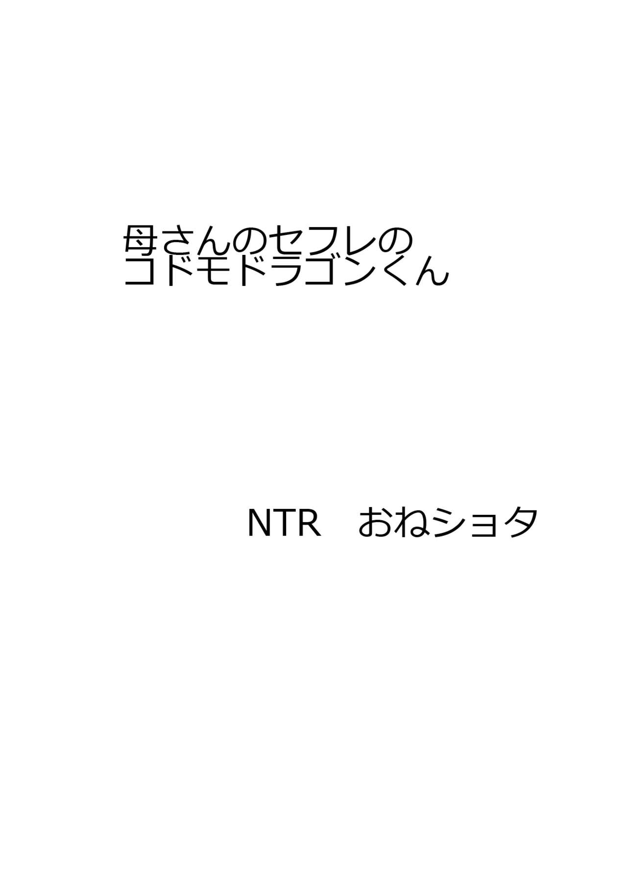 ただひたすら姉とママン Vol.02 page 5 full