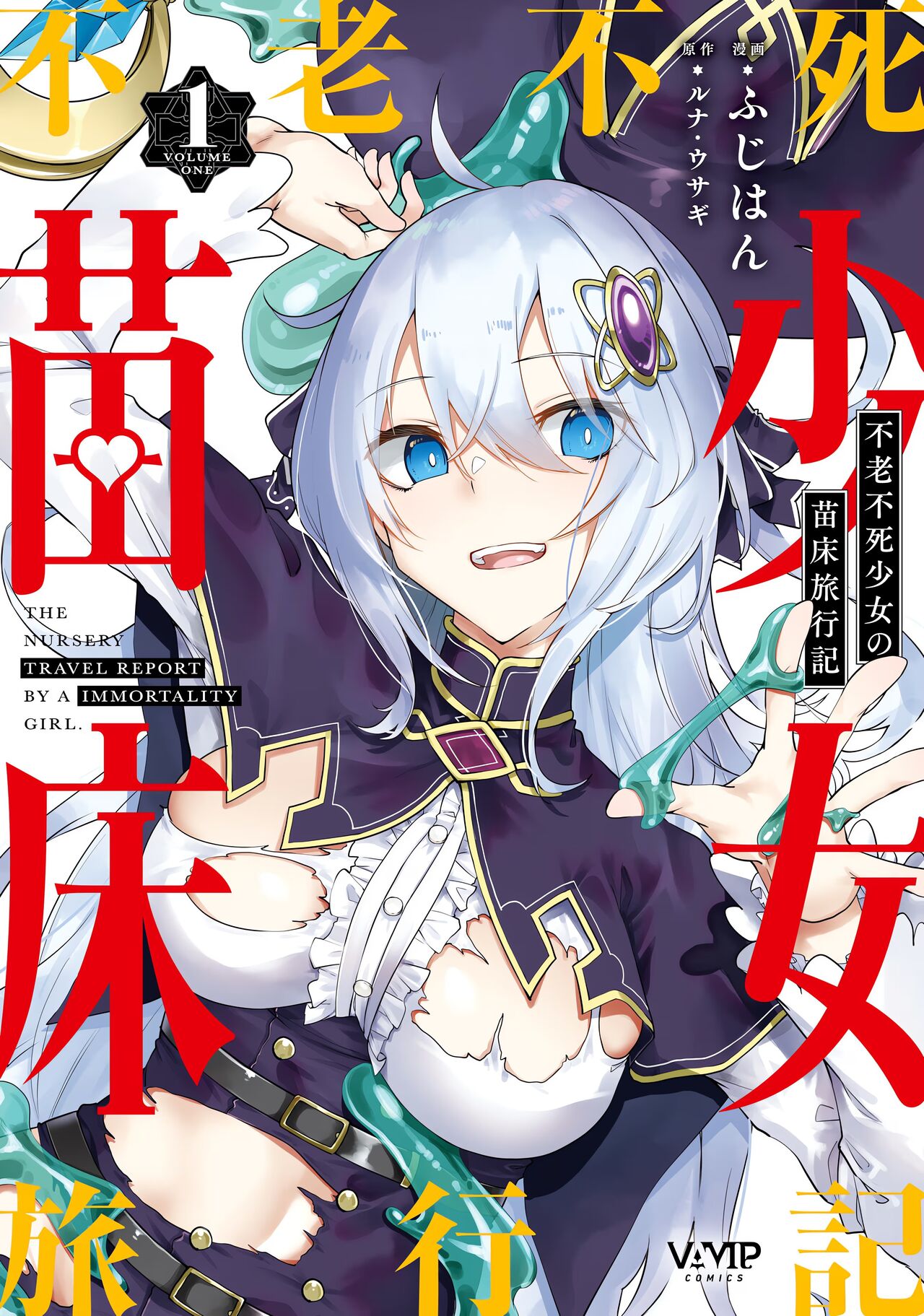 Furou Fushi Soujo no Naedoko Ryokouki - The Nursery Travel Report by a Immortality Girl. 1 page 1 full