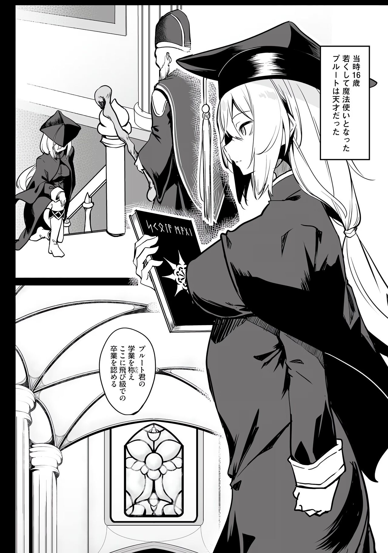 Furou Fushi Soujo no Naedoko Ryokouki - The Nursery Travel Report by a Immortality Girl. 1 page 10 full