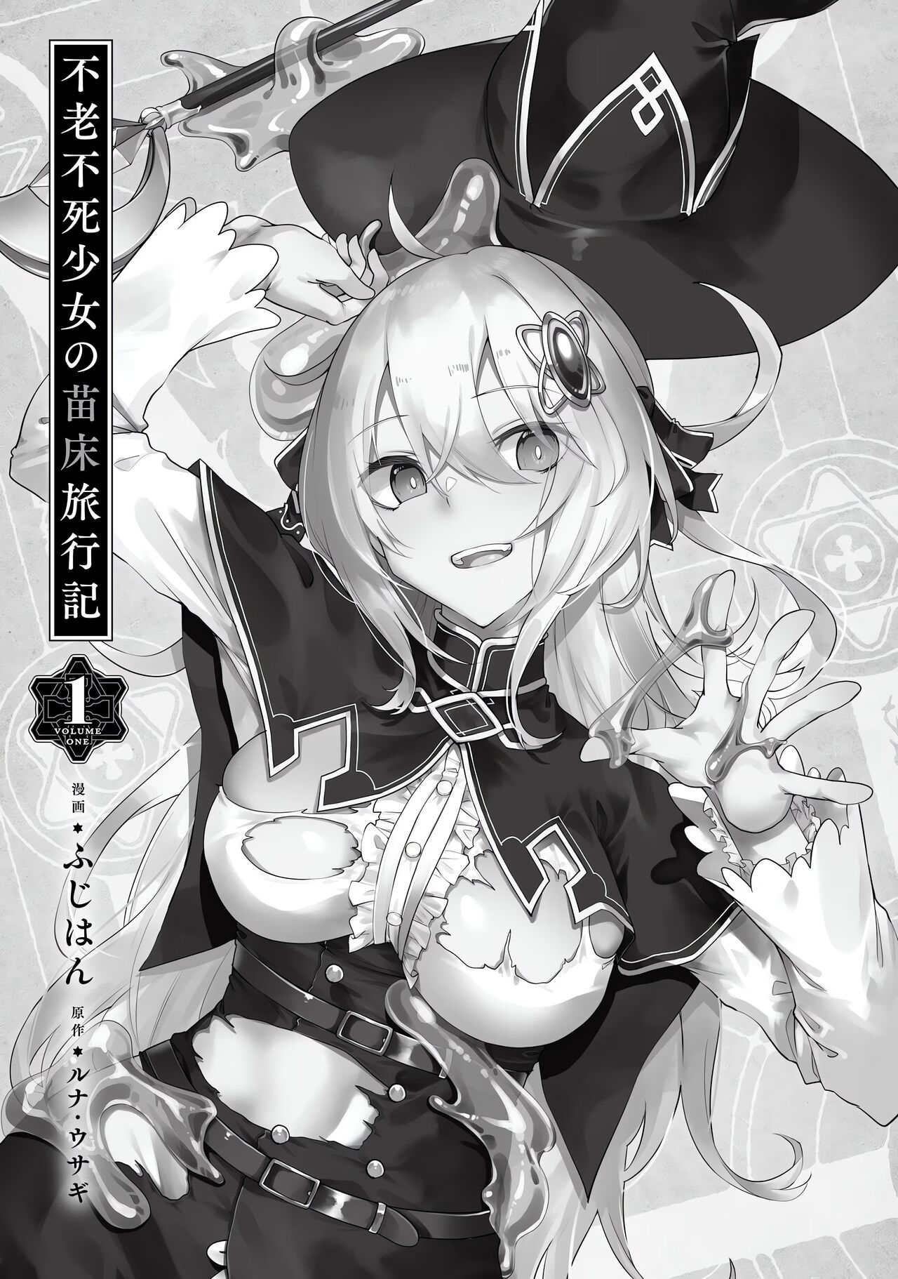 Furou Fushi Soujo no Naedoko Ryokouki - The Nursery Travel Report by a Immortality Girl. 1 page 5 full
