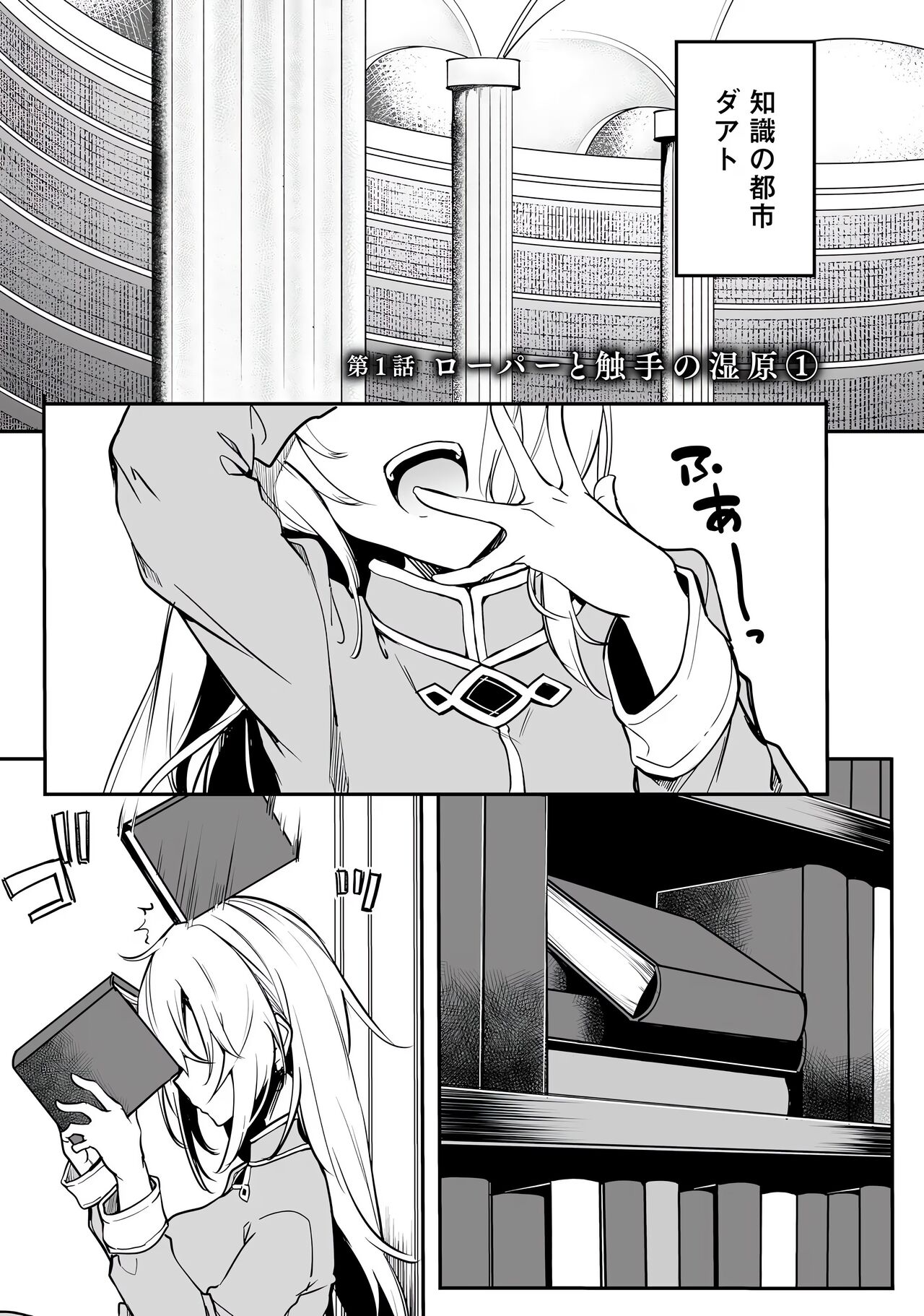 Furou Fushi Soujo no Naedoko Ryokouki - The Nursery Travel Report by a Immortality Girl. 1 page 7 full