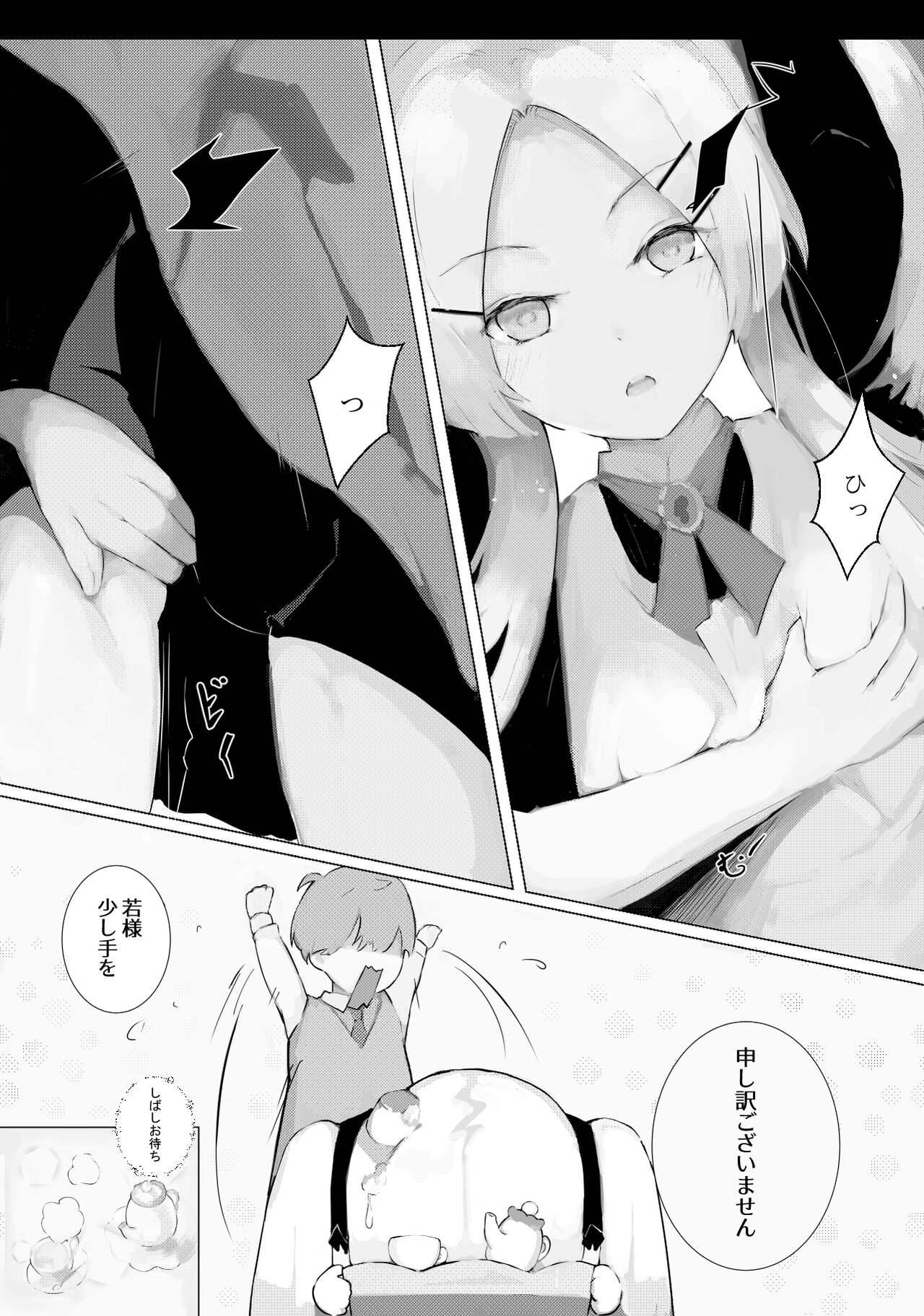 Nani ka Maid no Hanashi page 9 full
