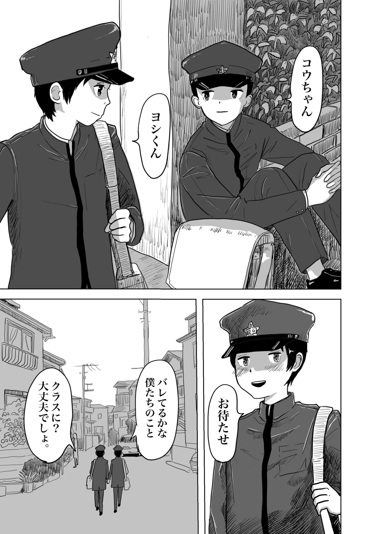 白ブリーフ少年たちの〇〇体験 page 6 full