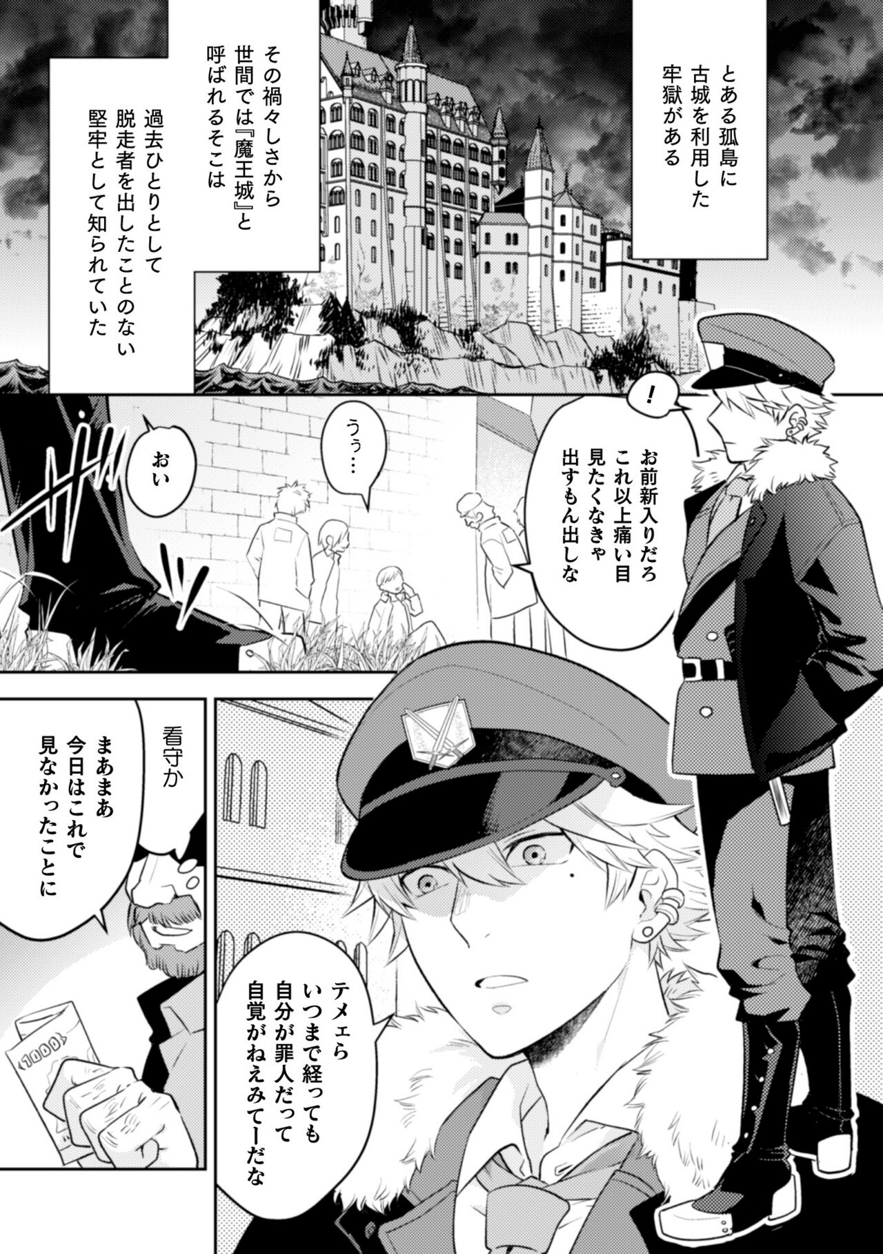 Zekkai Rougoku Do S Kanshu o Shokushu Choubatsu page 3 full