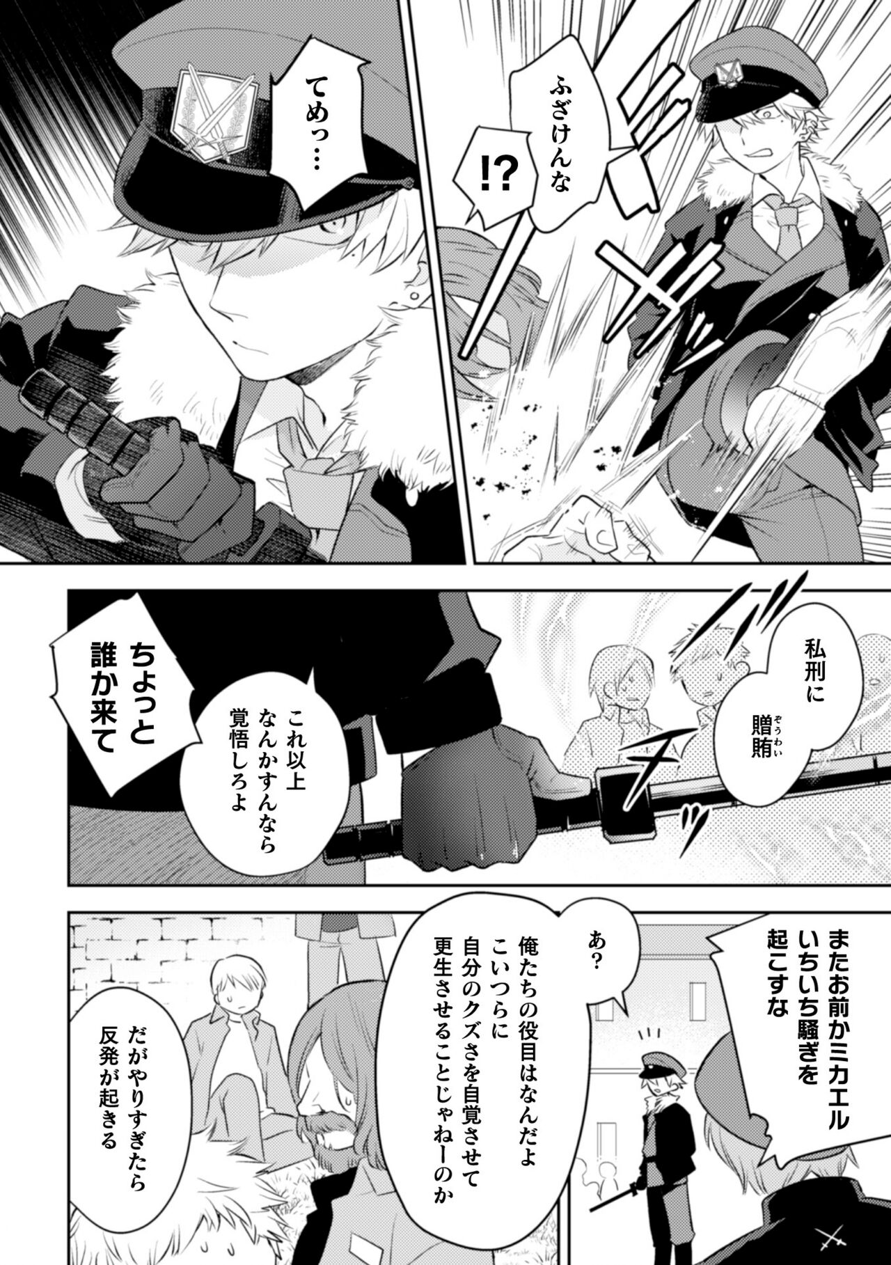 Zekkai Rougoku Do S Kanshu o Shokushu Choubatsu page 4 full