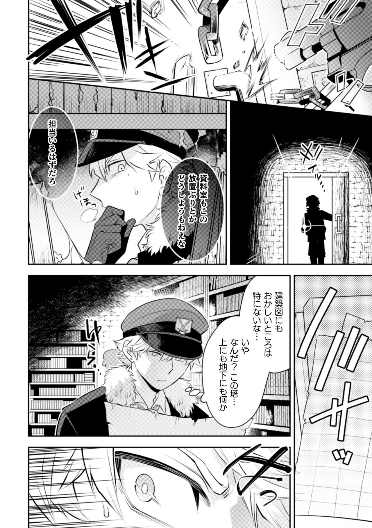 Zekkai Rougoku Do S Kanshu o Shokushu Choubatsu page 6 full
