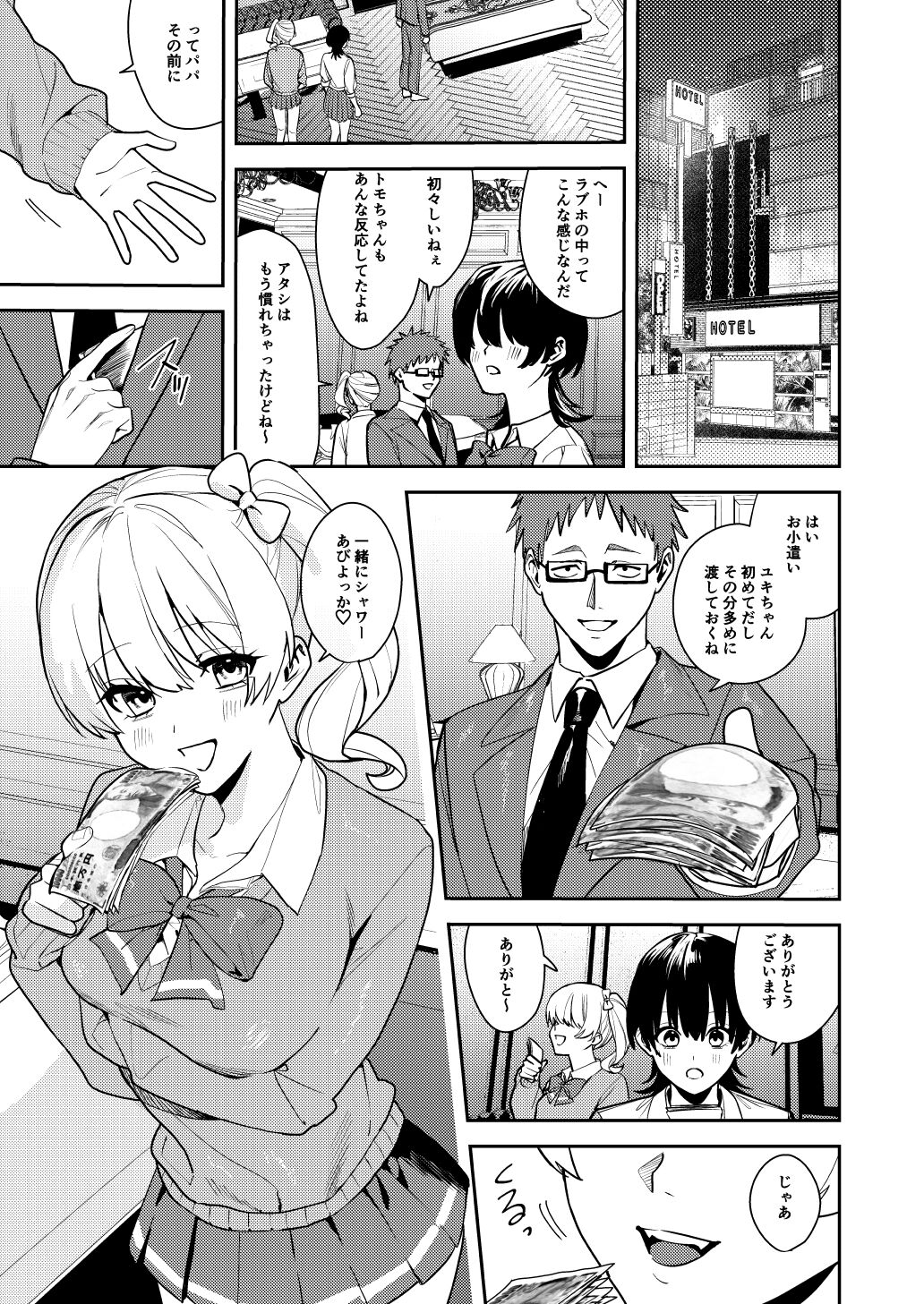 Papa Katsu Nyotaika de Tanoshiku Kasegu! page 10 full