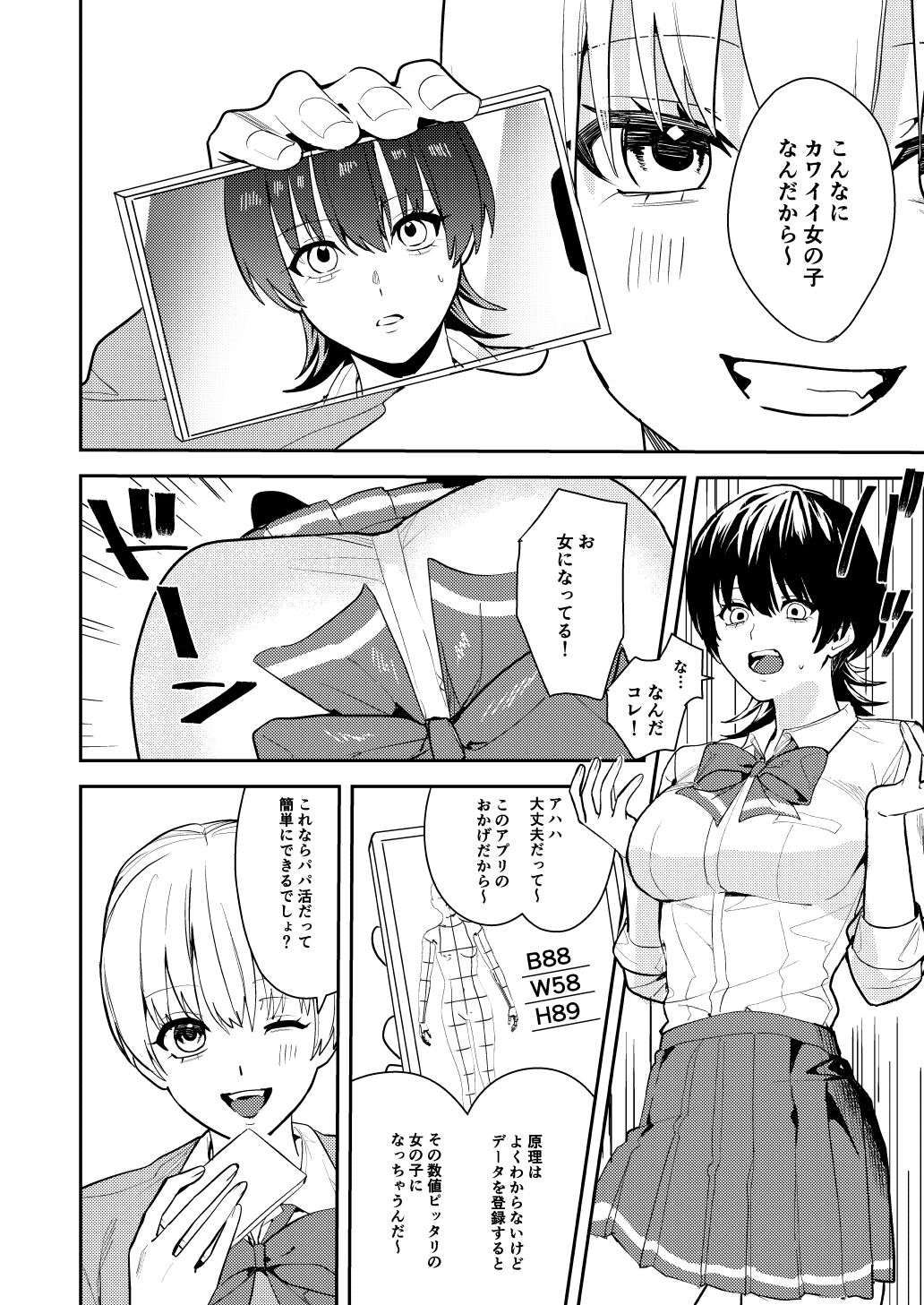 Papa Katsu Nyotaika de Tanoshiku Kasegu! page 7 full