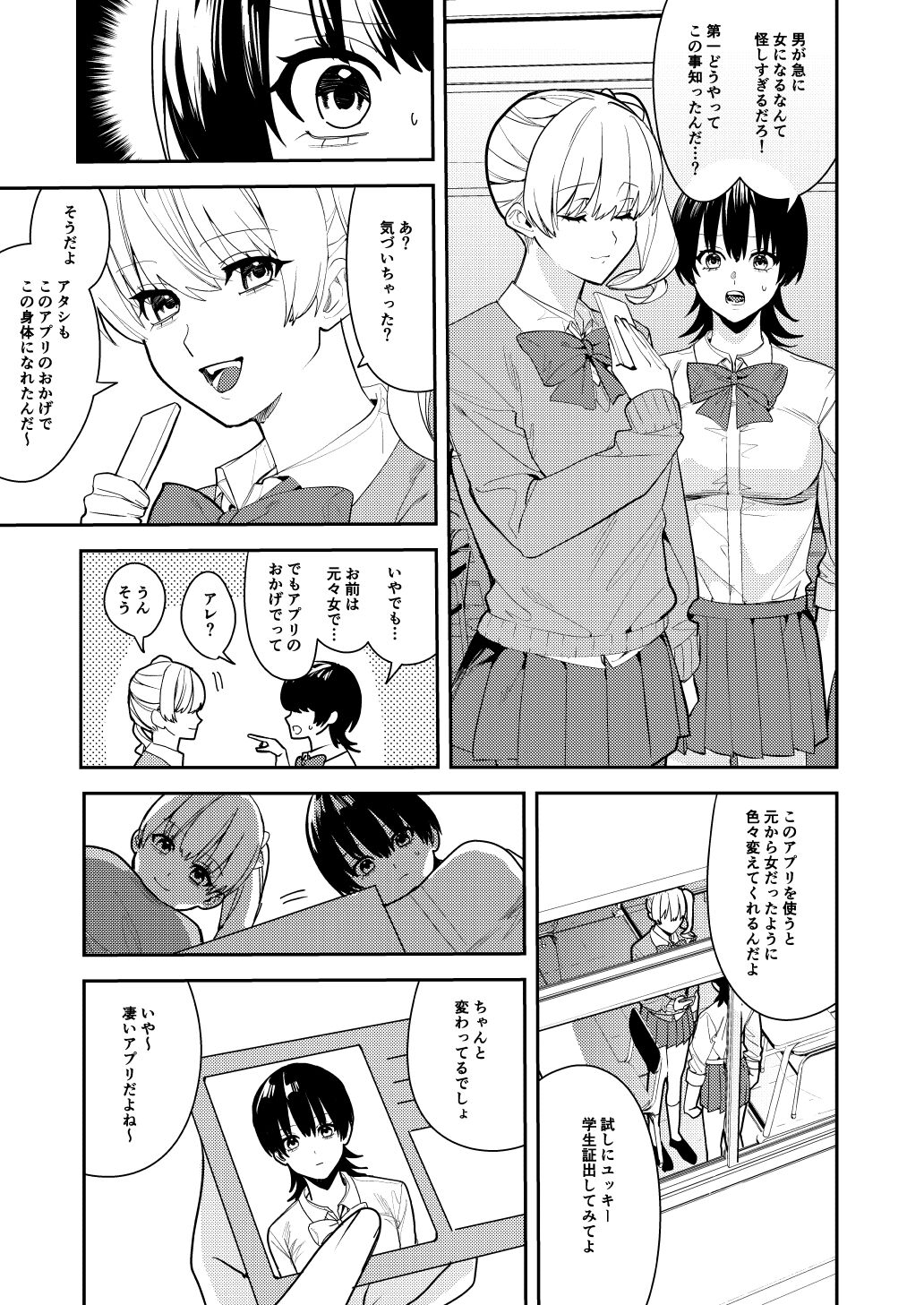 Papa Katsu Nyotaika de Tanoshiku Kasegu! page 8 full