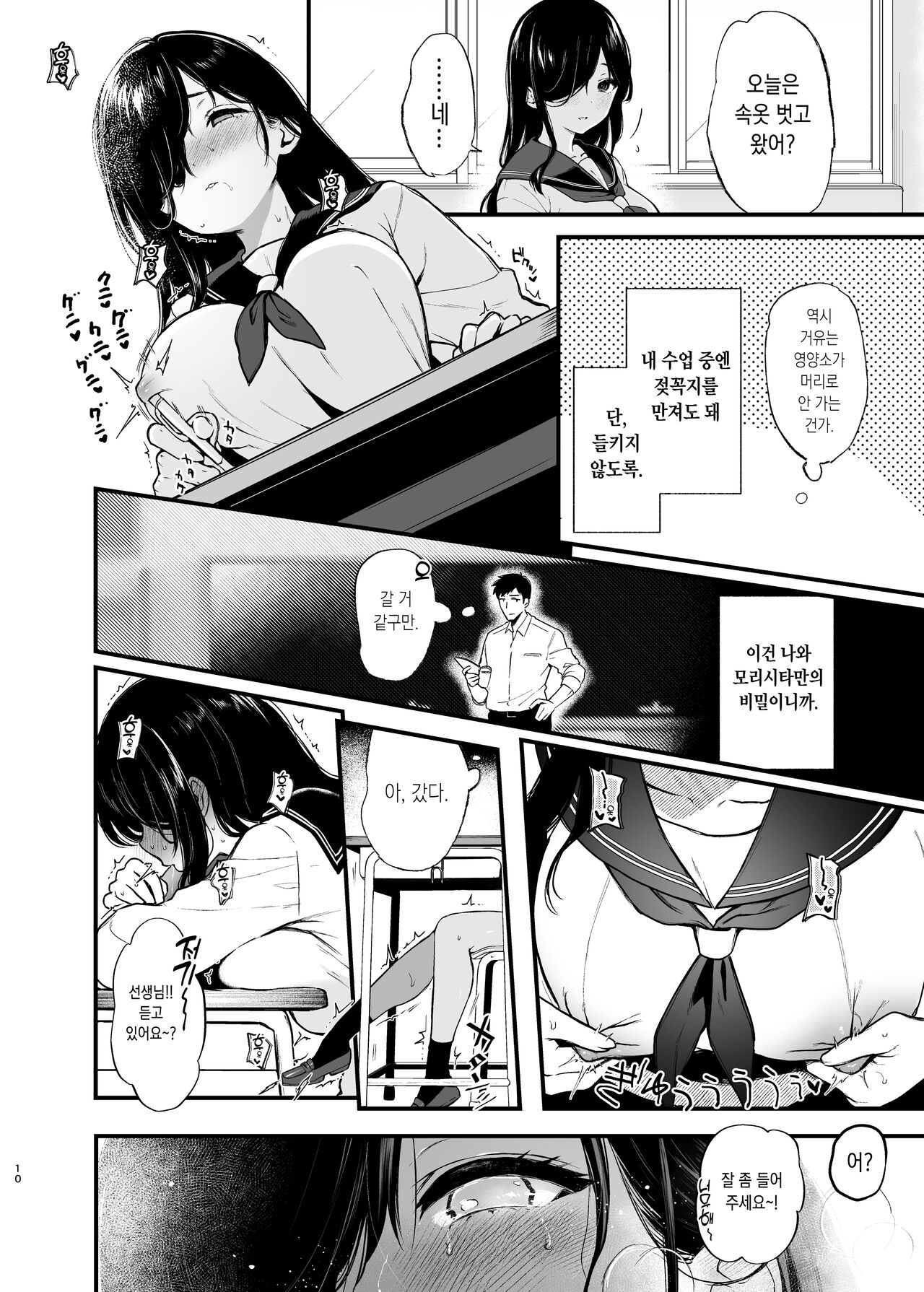 Morishita Shirabe wa Miraretai! | 모리시타 시라베는 보이고 싶어! page 10 full