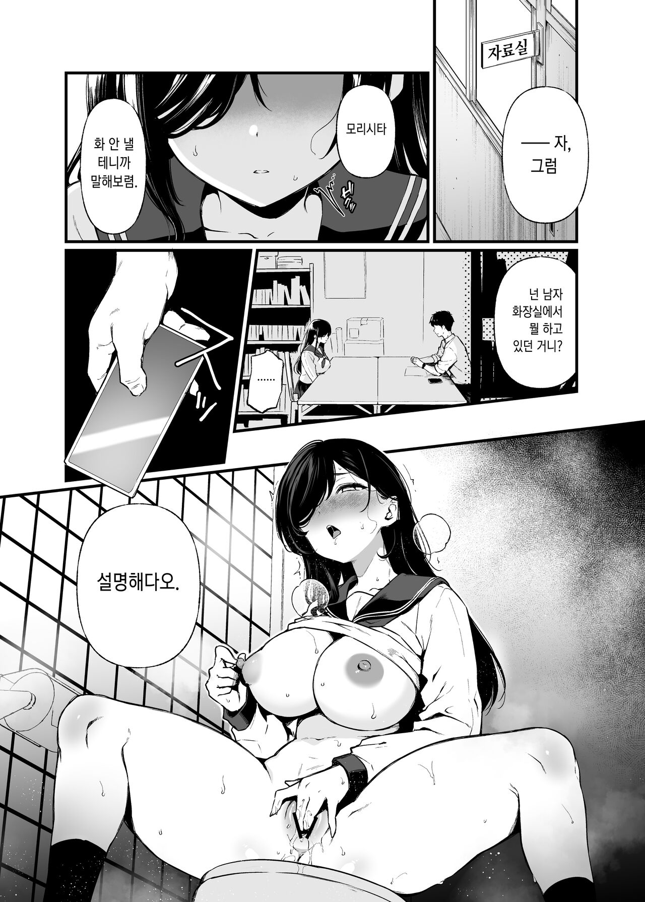Morishita Shirabe wa Miraretai! | 모리시타 시라베는 보이고 싶어! page 3 full