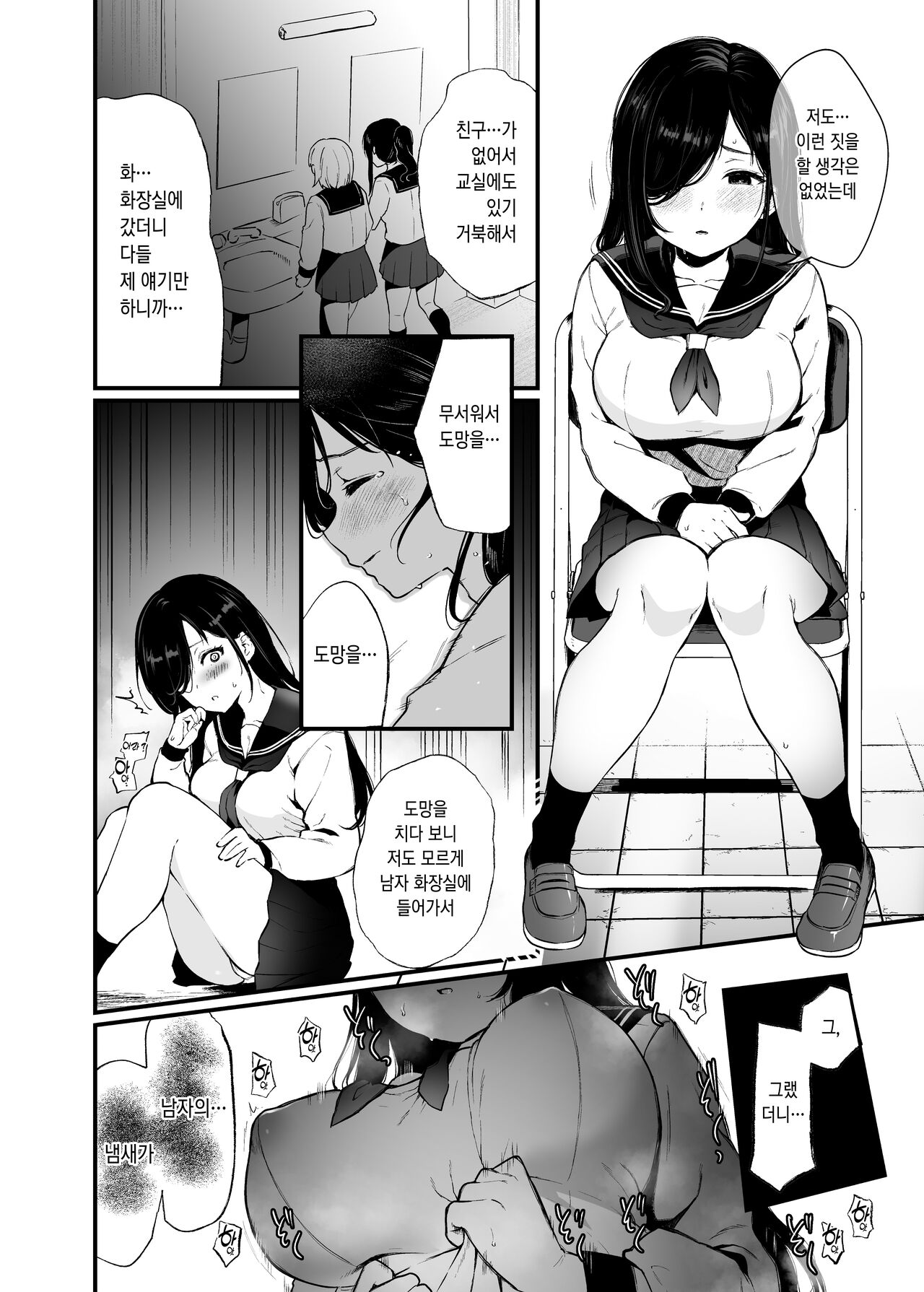 Morishita Shirabe wa Miraretai! | 모리시타 시라베는 보이고 싶어! page 4 full