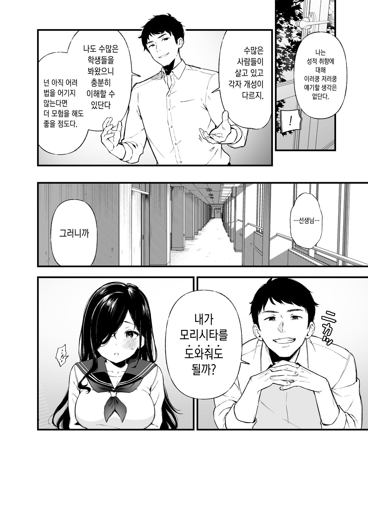 Morishita Shirabe wa Miraretai! | 모리시타 시라베는 보이고 싶어! page 6 full
