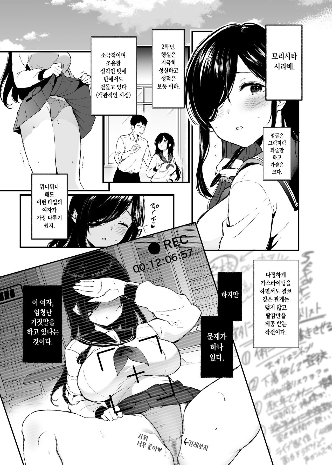 Morishita Shirabe wa Miraretai! | 모리시타 시라베는 보이고 싶어! page 7 full