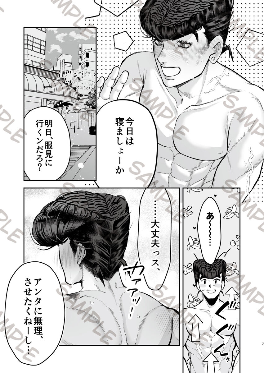higashikatajōsuke yume hon shinkan sanpuru page 6 full