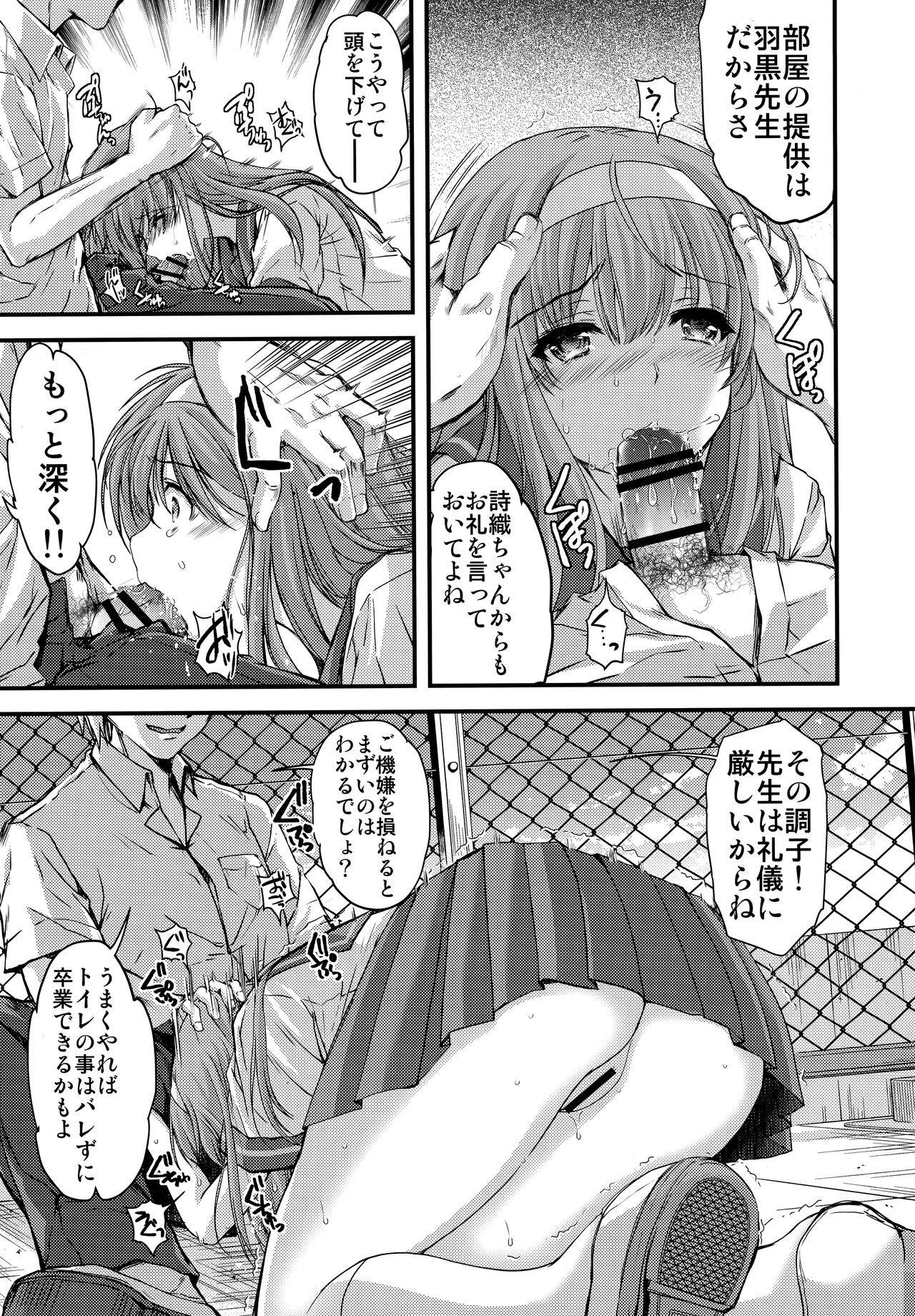 Shiori Dai-Go-Shou Tenshi Shikkaku page 8 full