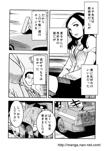 The Female Teacher's Night page 3 full
