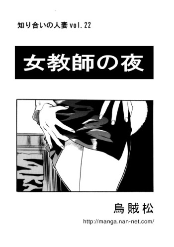 The Female Teacher's Night cover