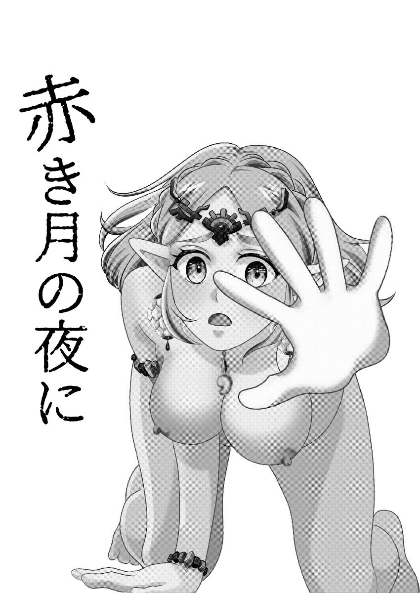 Shinkan sanpuru akaki tsuki no yoru ni page 2 full