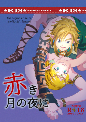 Shinkan sanpuru akaki tsuki no yoru ni cover
