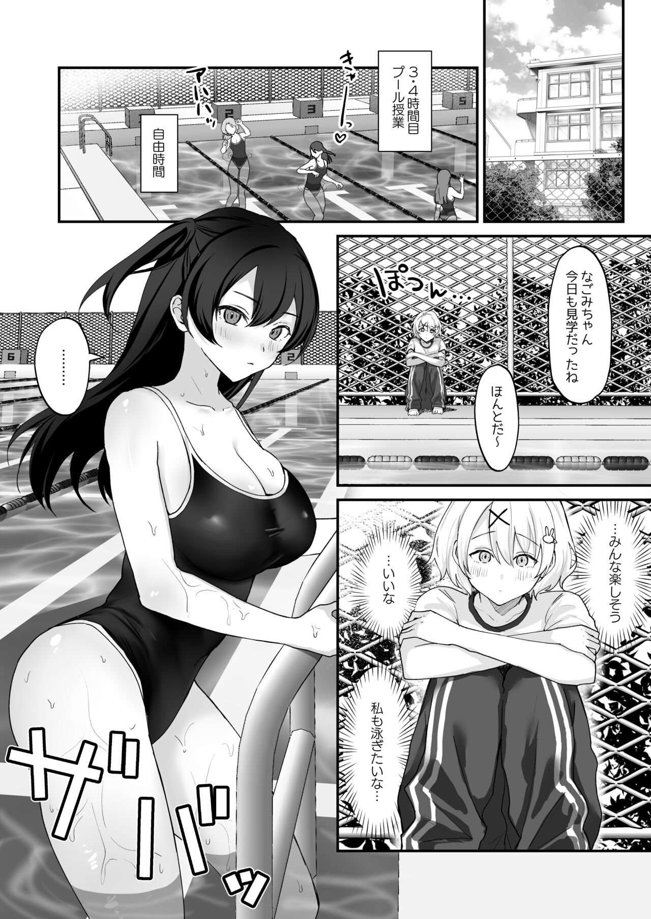 Seiyoku ni Maketa Natsu Futanari Shoujo to Noukou Nama Sex page 2 full