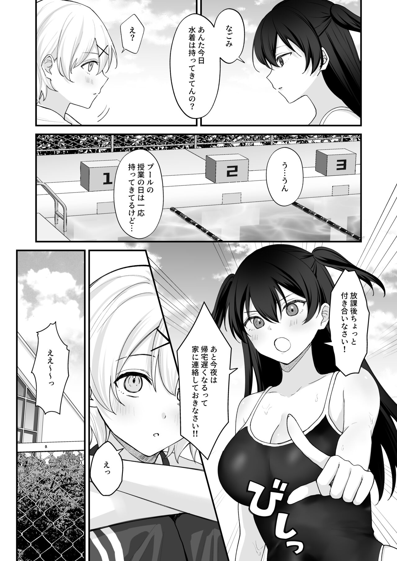 Seiyoku ni Maketa Natsu Futanari Shoujo to Noukou Nama Sex page 4 full