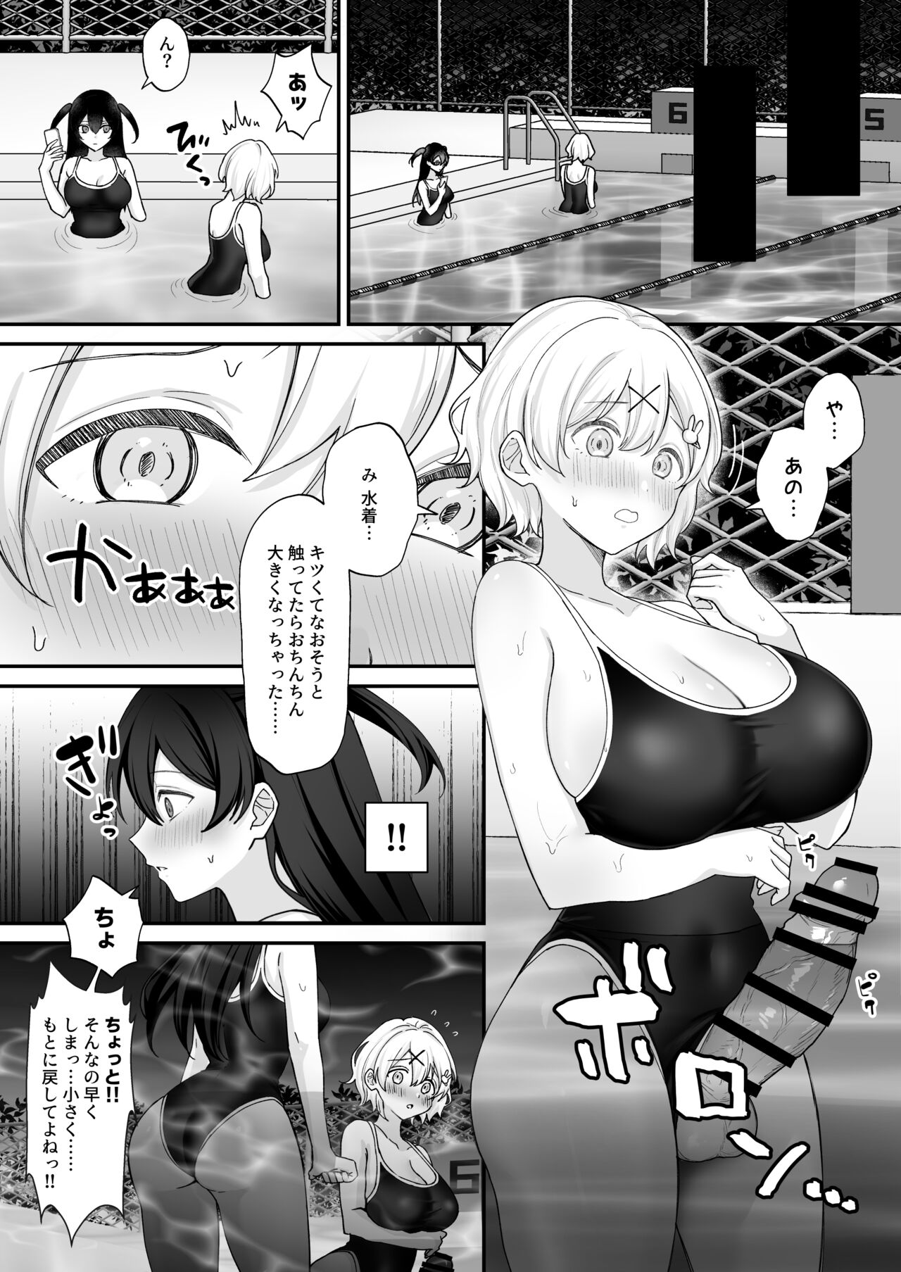 Seiyoku ni Maketa Natsu Futanari Shoujo to Noukou Nama Sex page 9 full