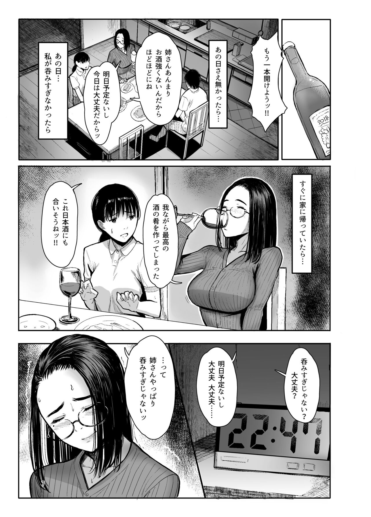 Oi no Onna ni Natte. page 5 full