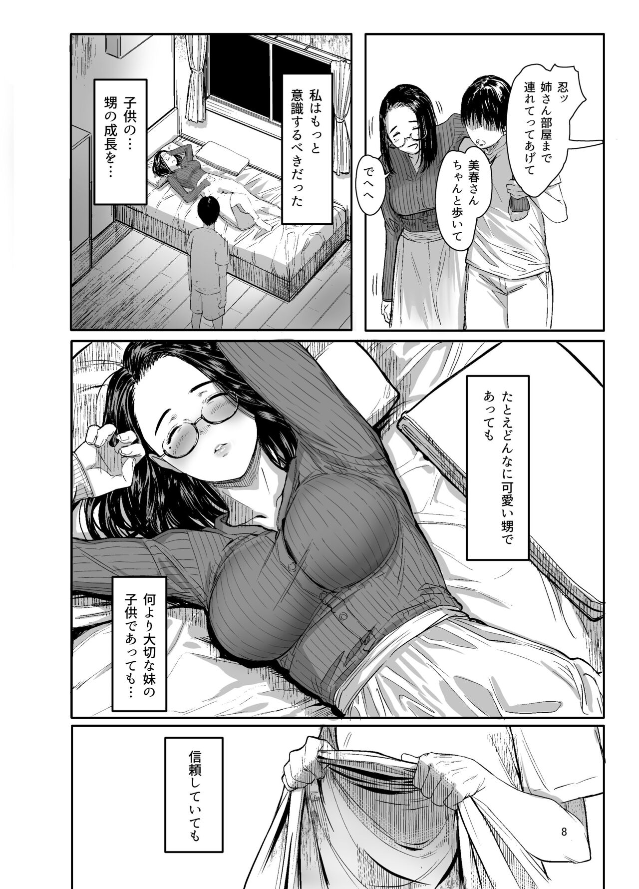 Oi no Onna ni Natte. page 6 full