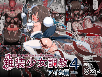 Shokusou Shoujo Choukyou 4 Aika Hen cover