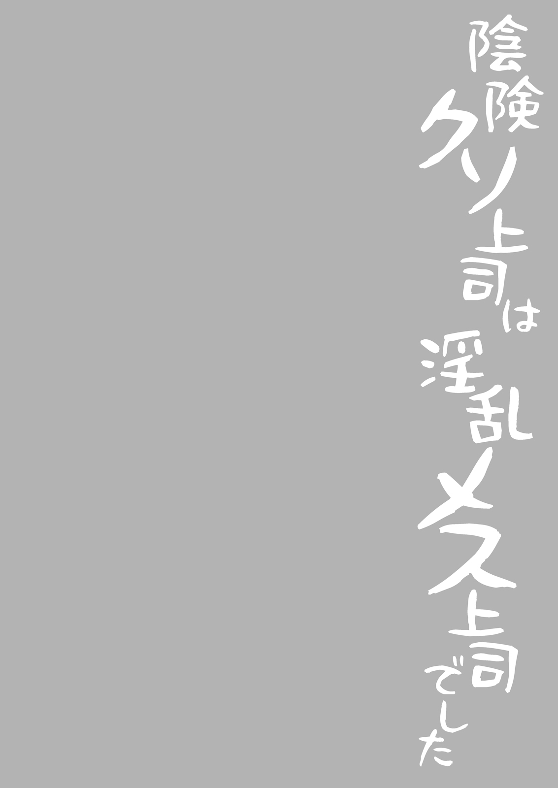 クソ上司は淫乱メス上司でした page 2 full