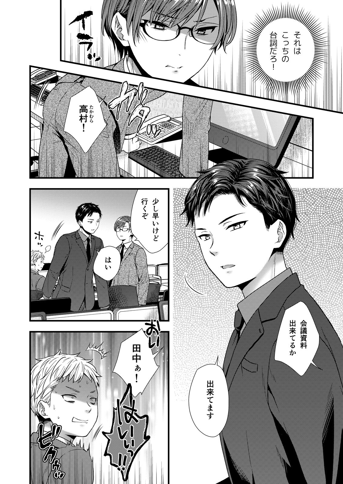 クソ上司は淫乱メス上司でした page 6 full