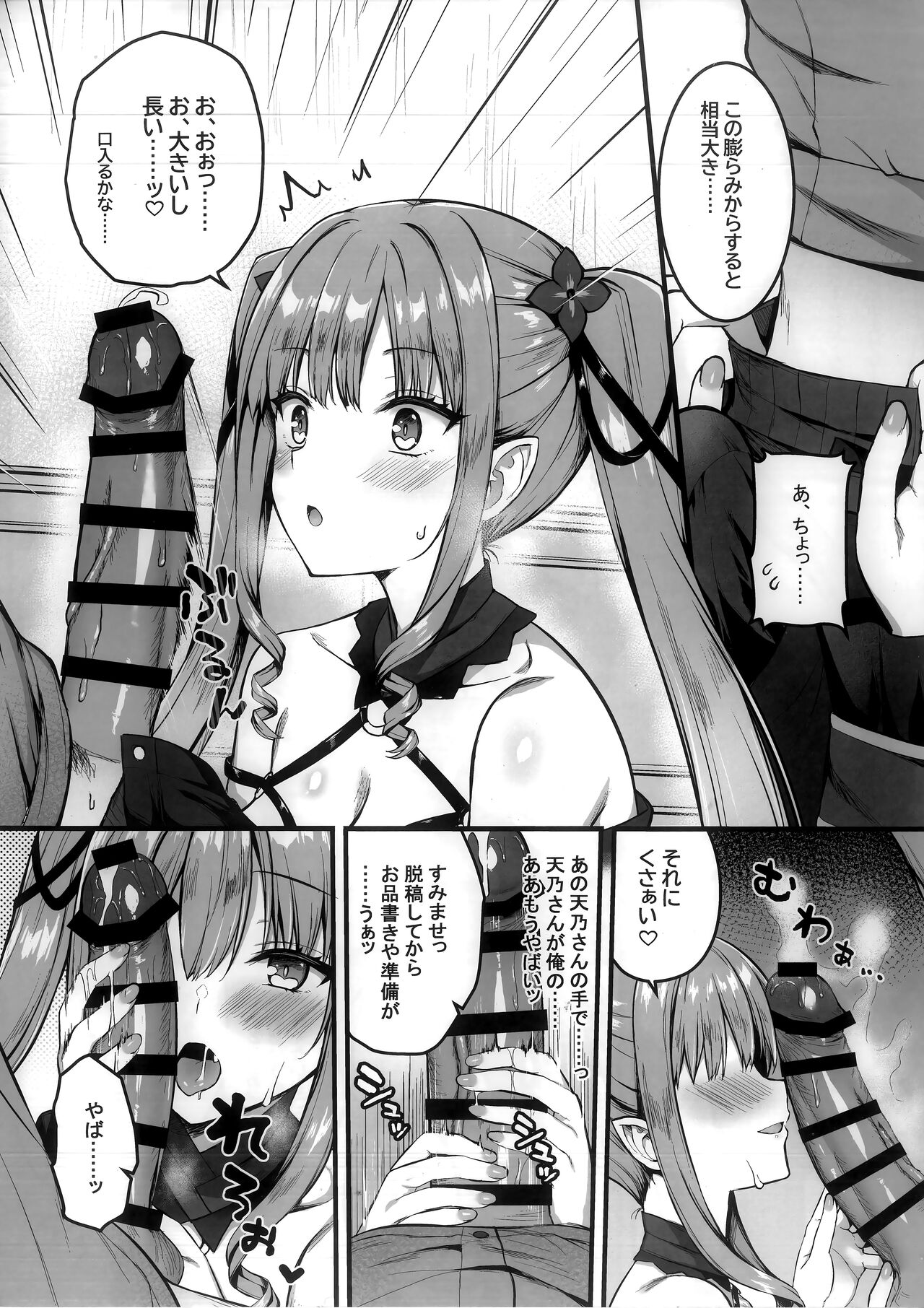 Cos Shite Shiyo! Cosplayer Hen page 7 full
